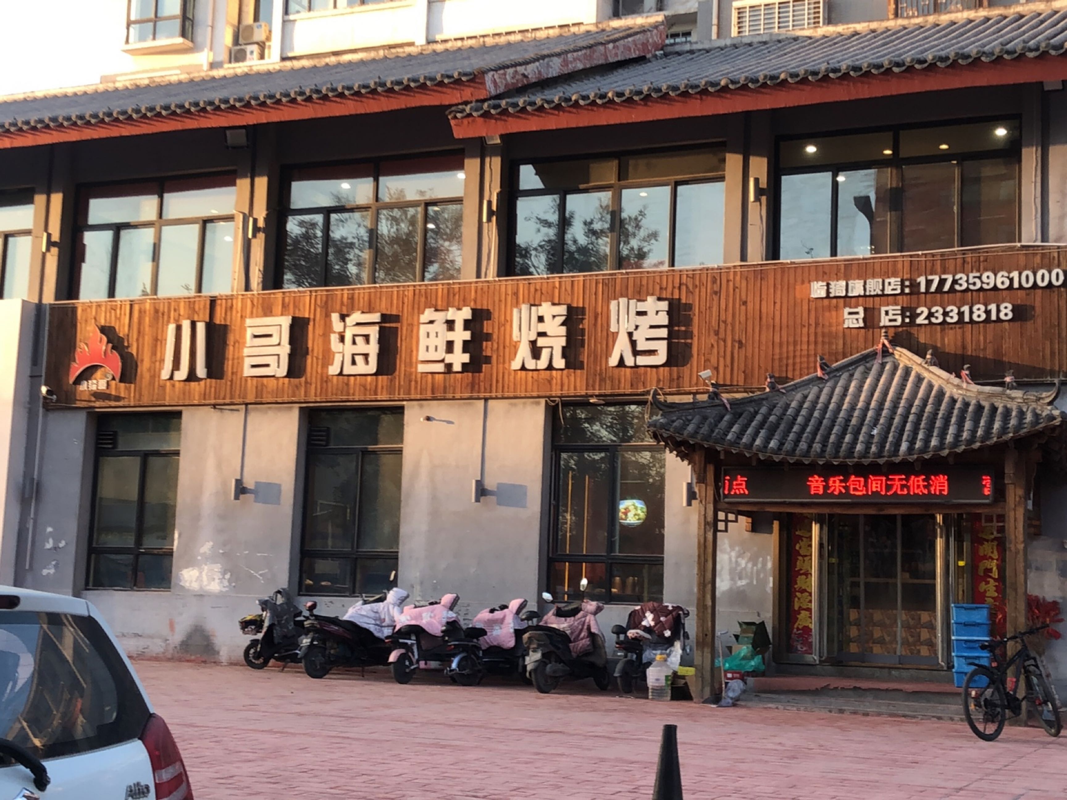 小哥海鲜烧烤