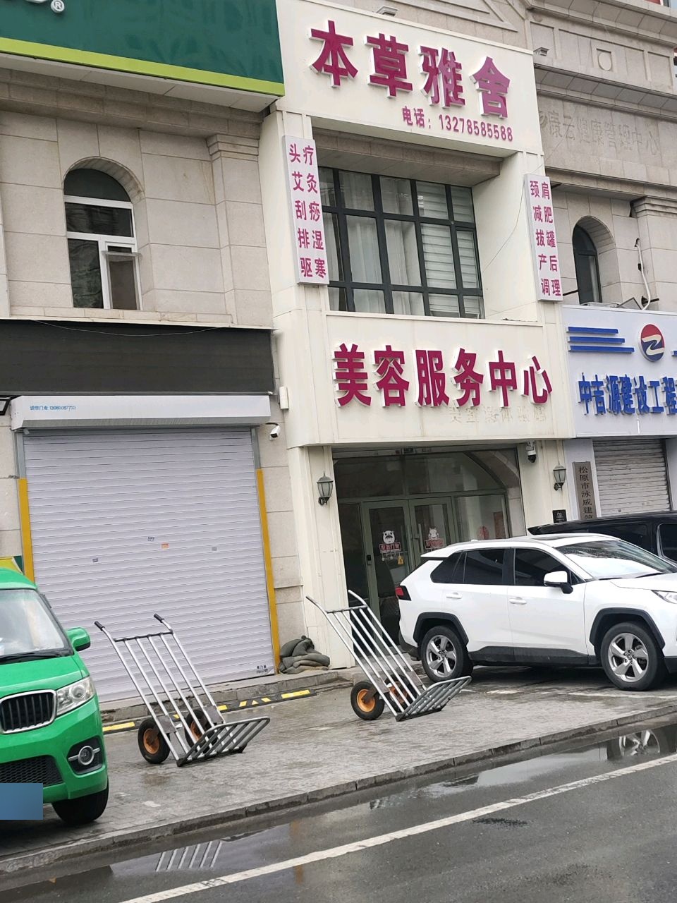 美容服务中心
