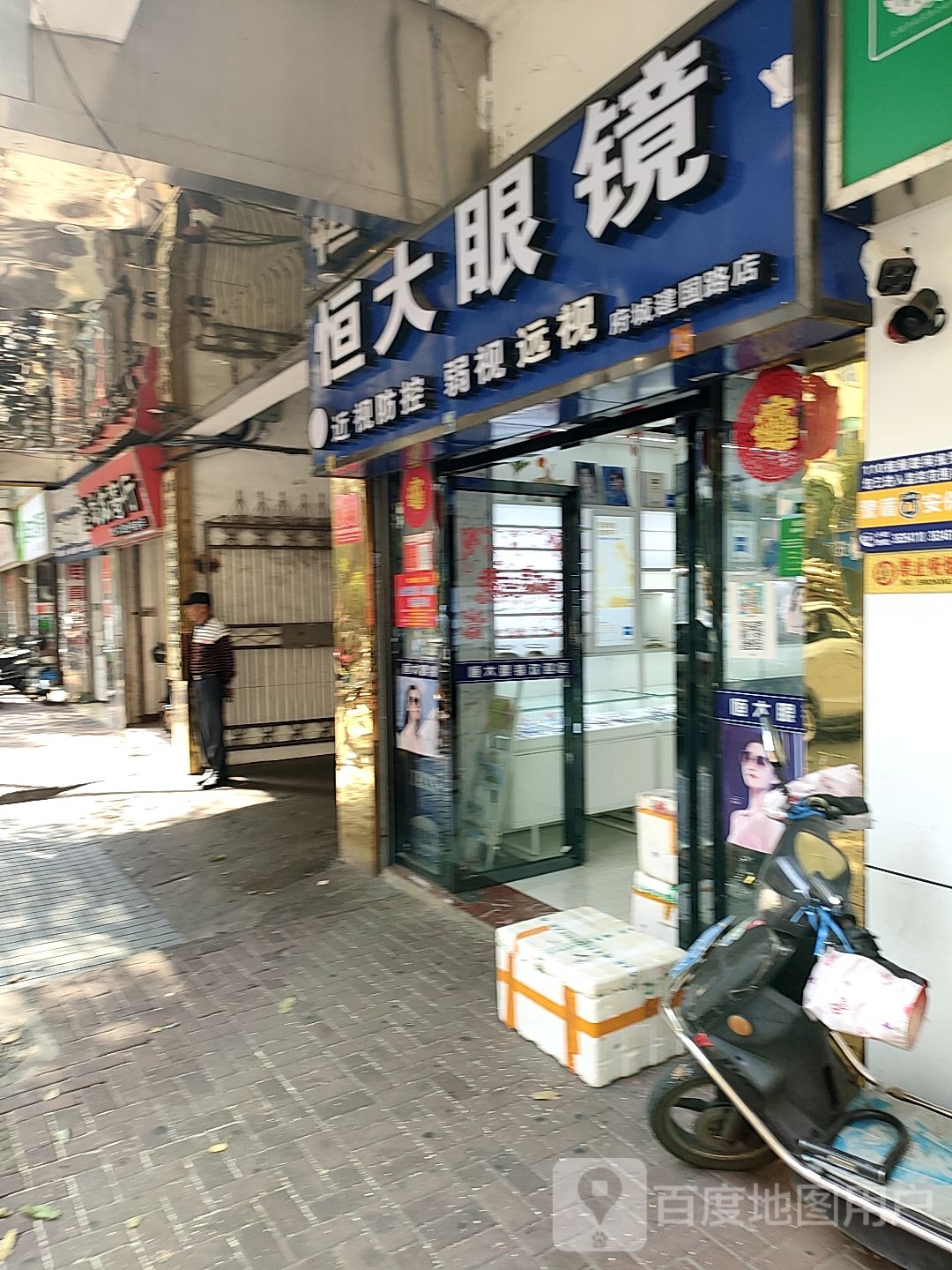 恒大眼镜
