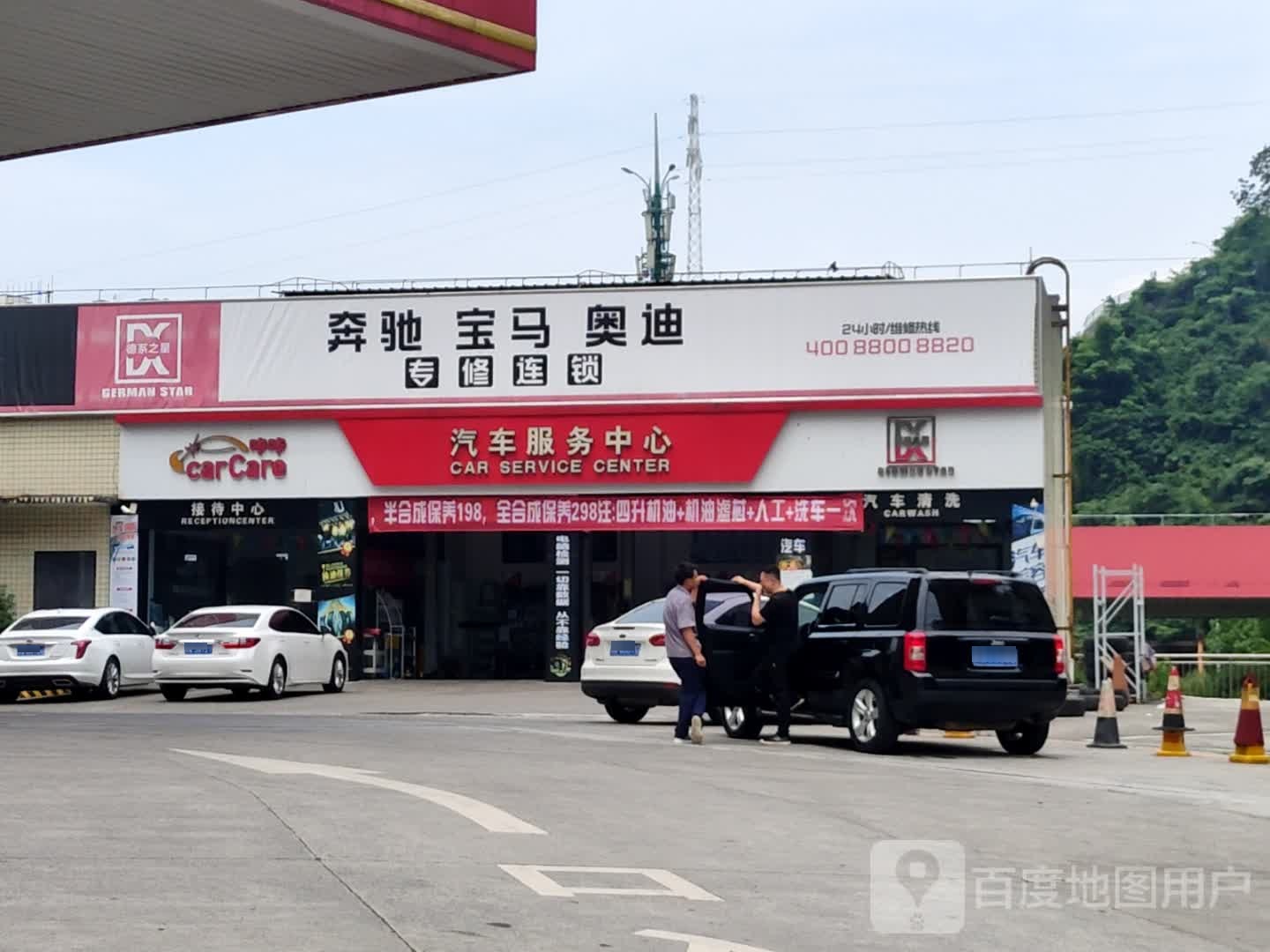 车享家汽车养护中新(八桥街店)