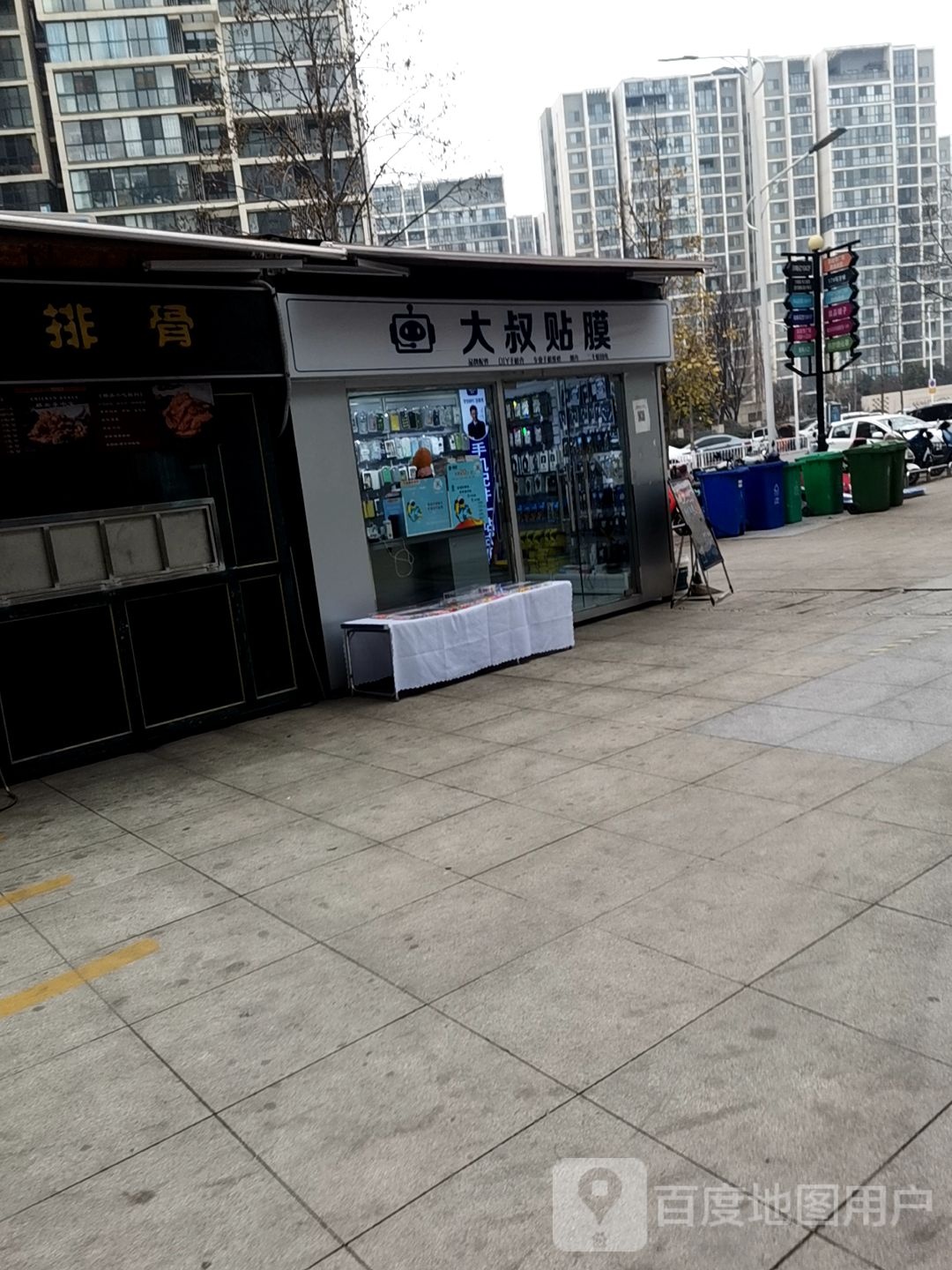 大叔贴膜(万达坊店)