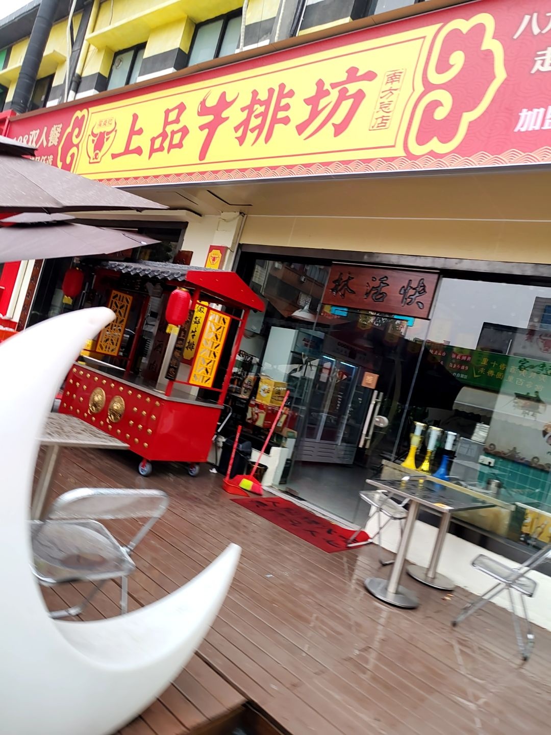 霍盛记上品牛排坊(创产店)