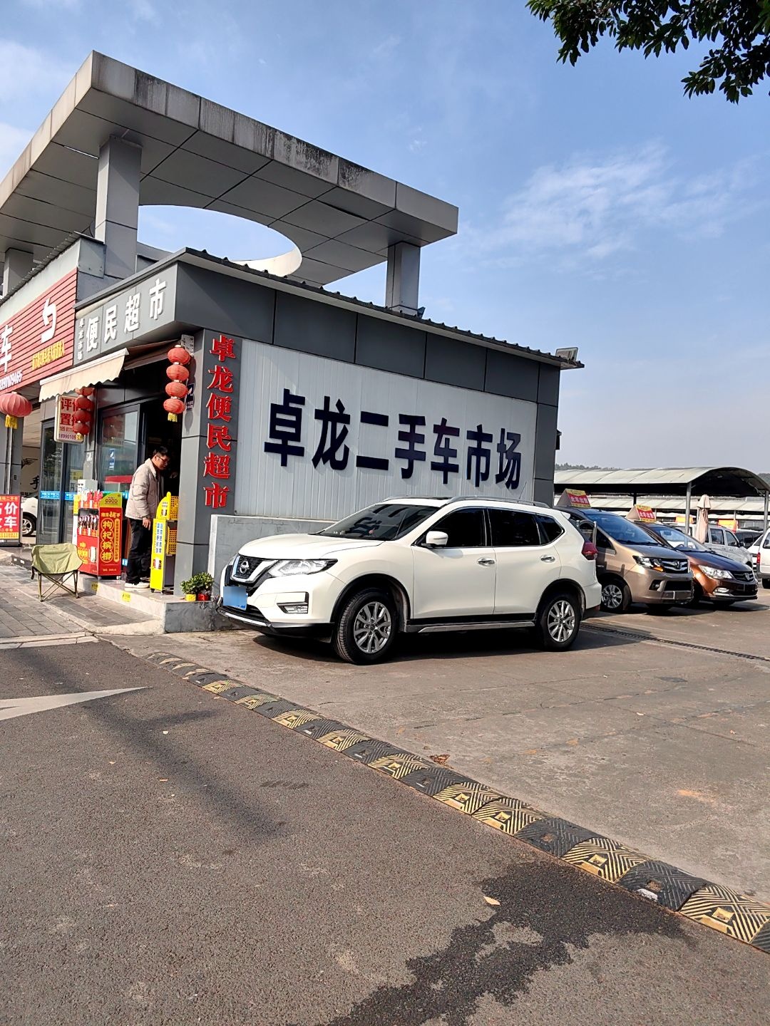 卓龙二手车市场