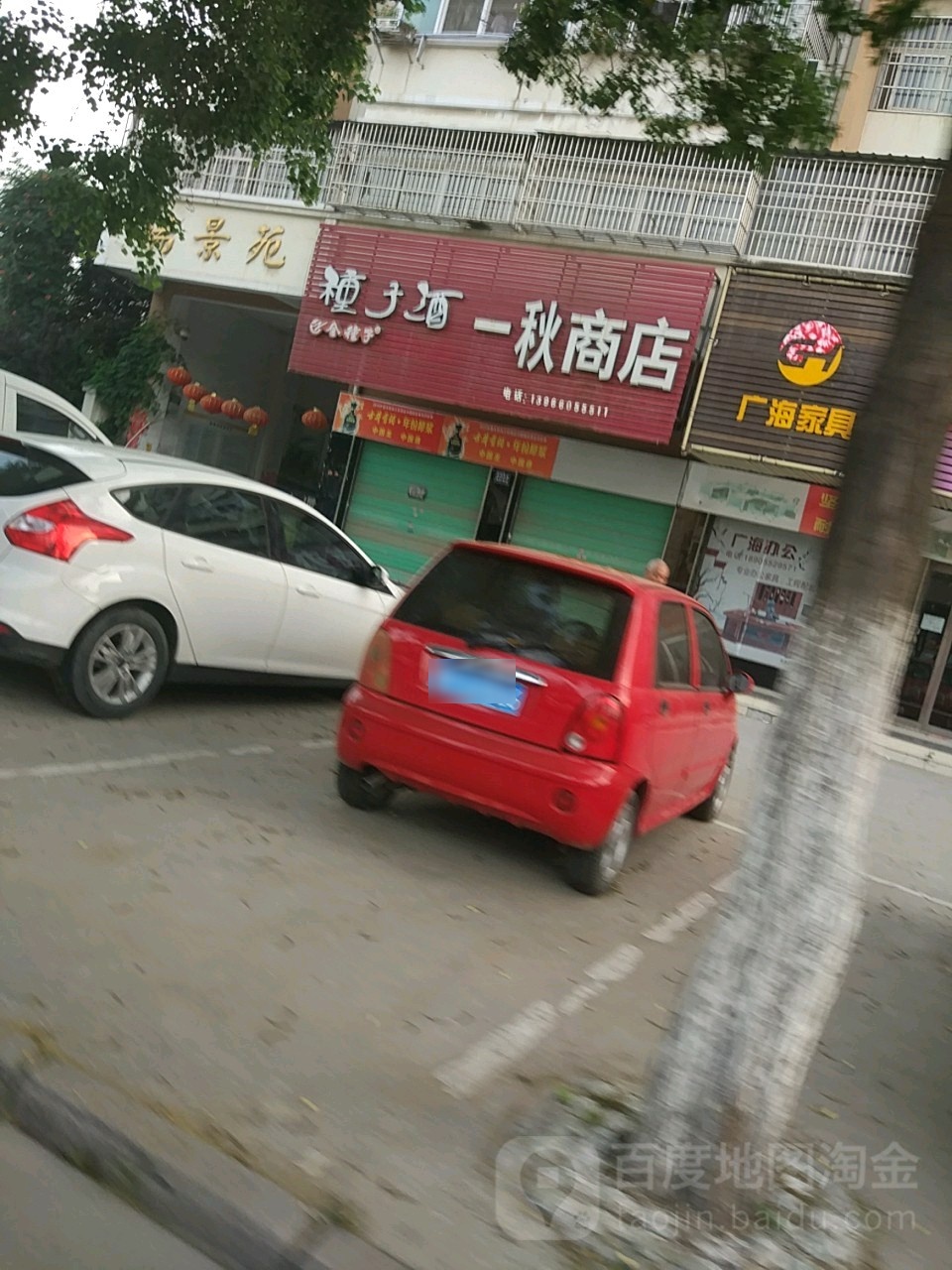 一秋商店