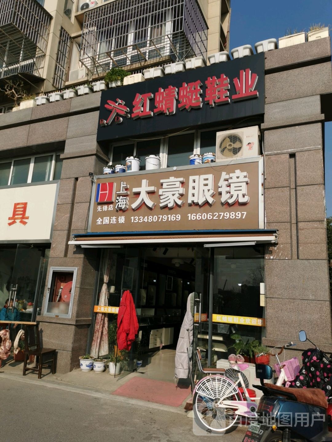 上海大豪眼镜(先锋店)