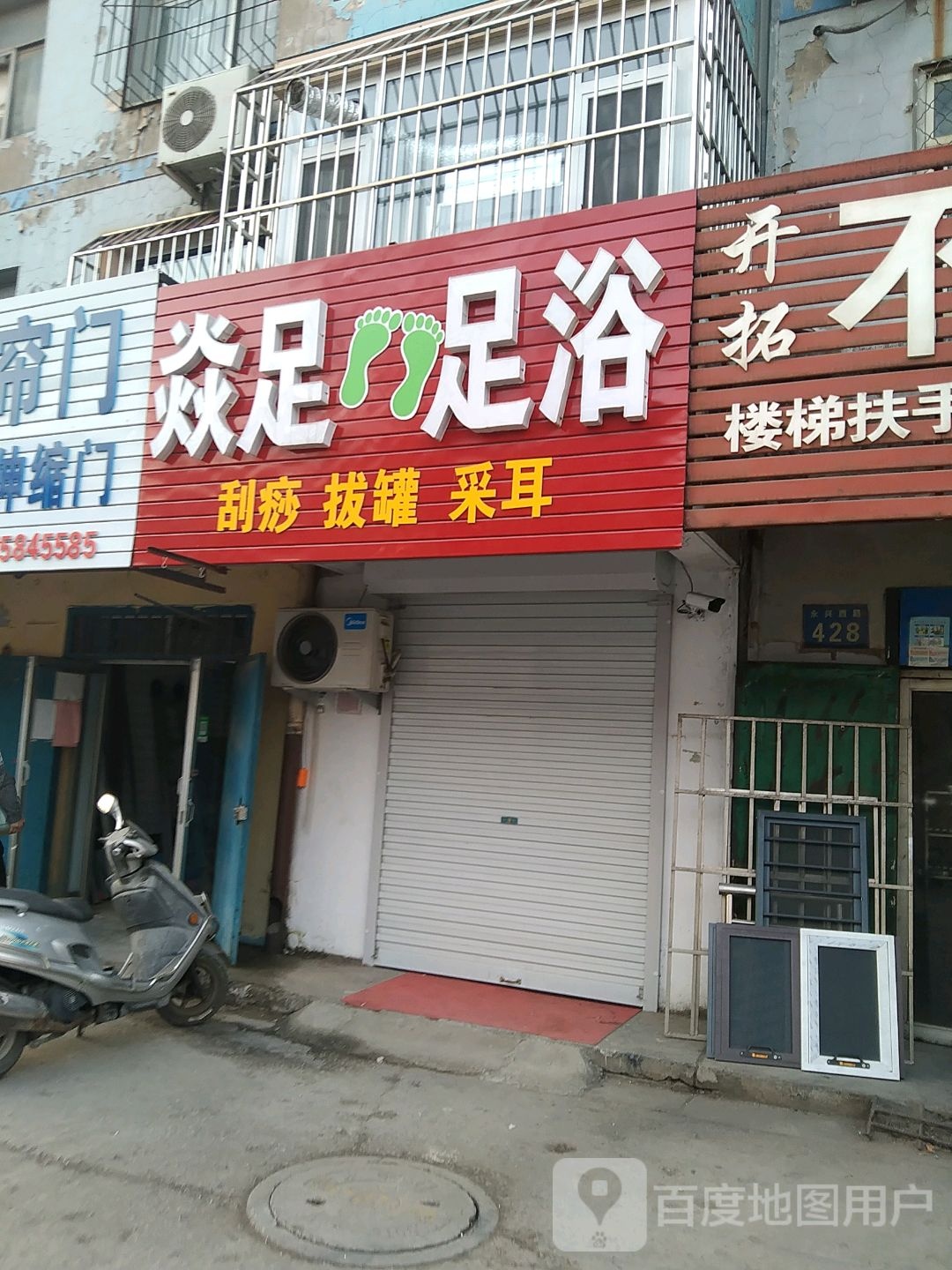 焱足足浴