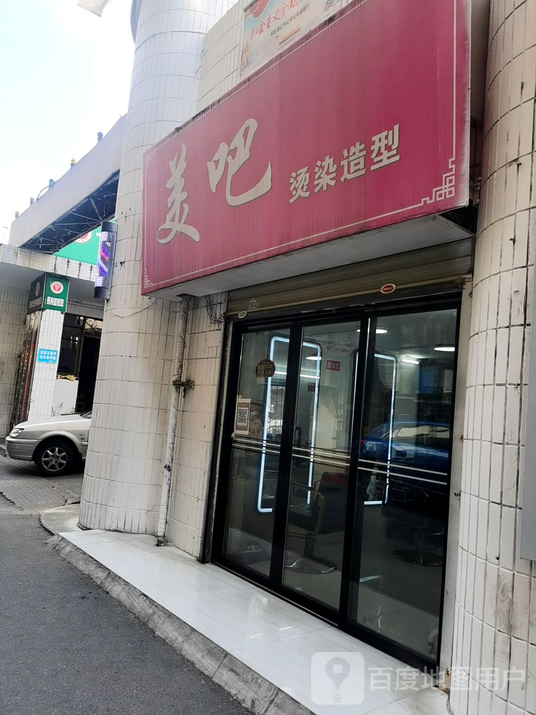 美吧烫染号造型