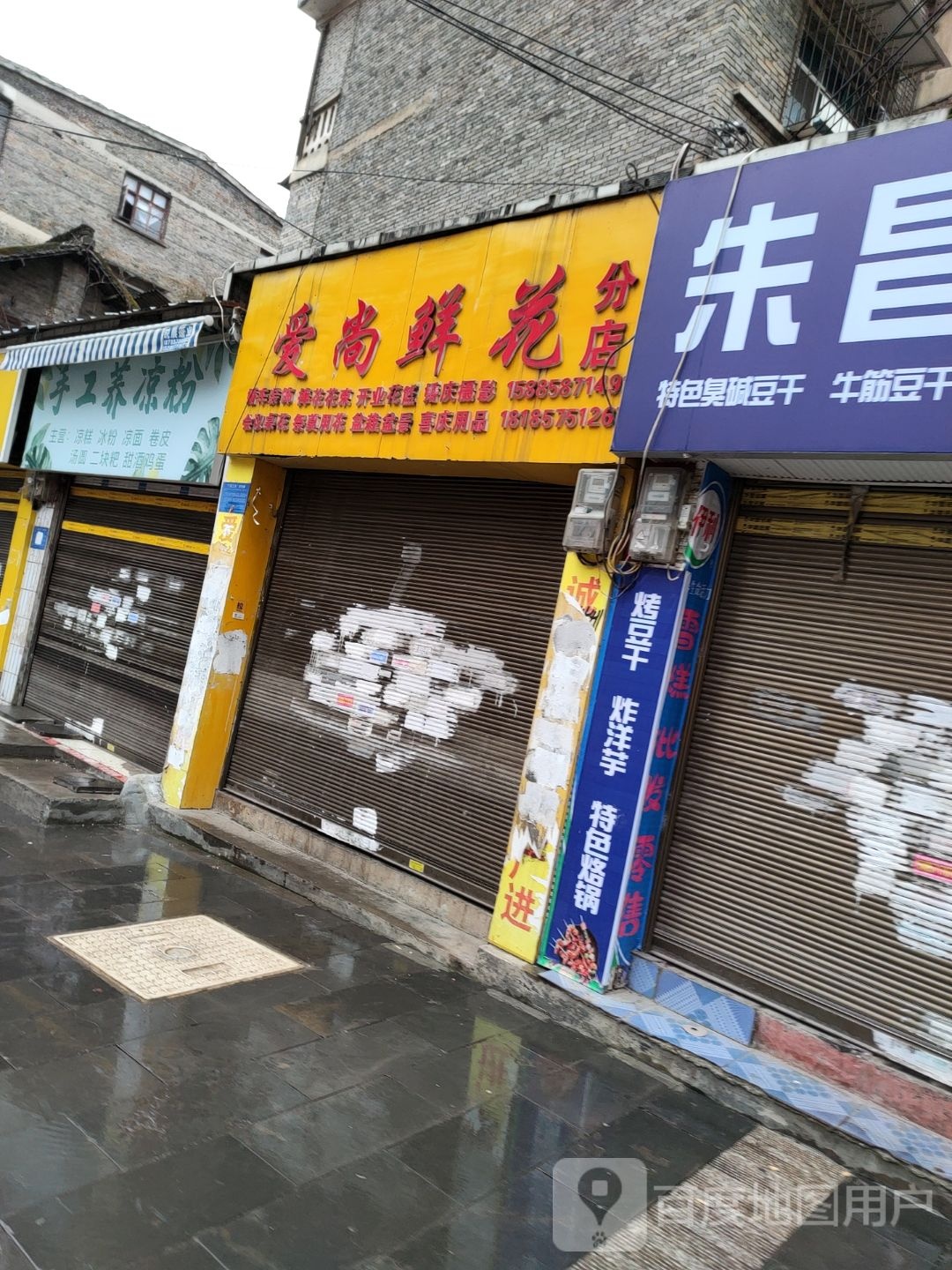 爱尚鲜花(分店)