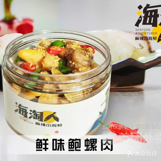 海淘人麻辣小海鲜