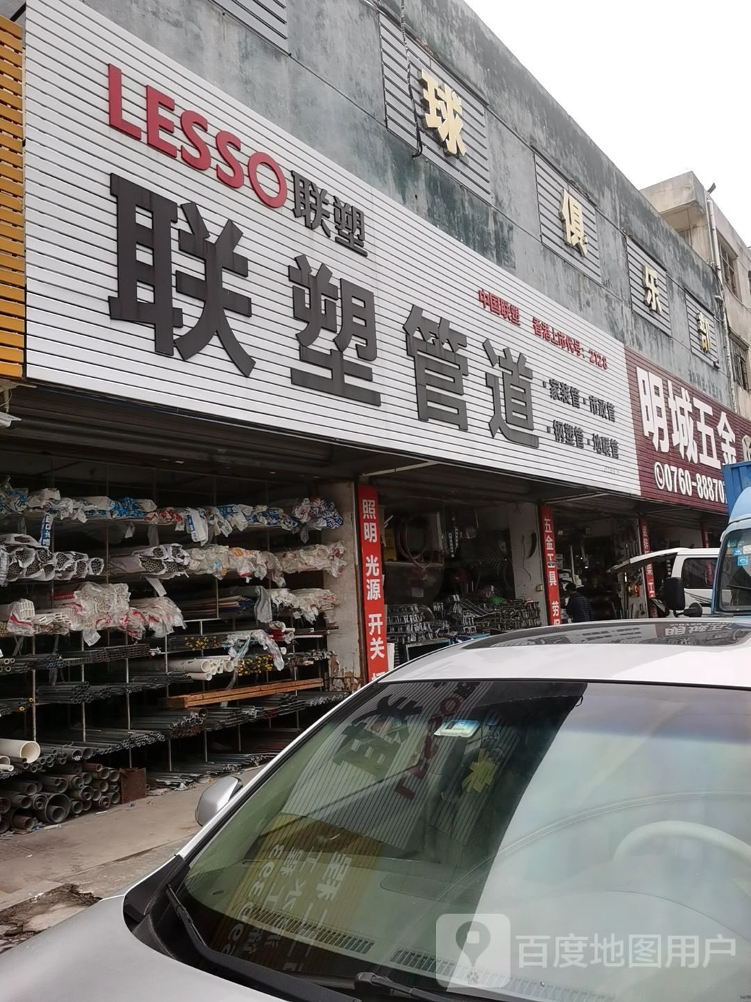 联塑管道(南江街店)
