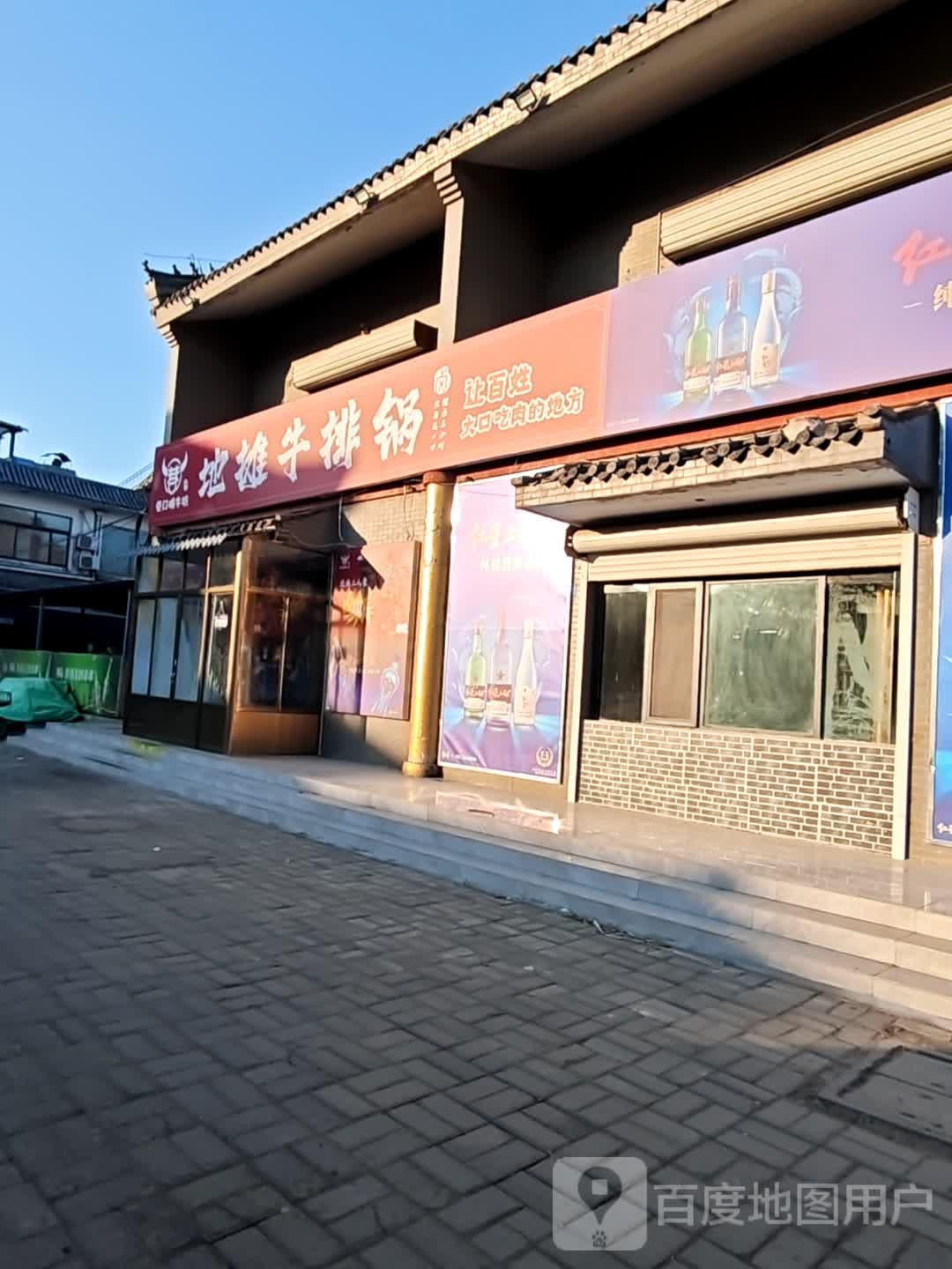巷口啃牛坊地摊牛排锅(圣水文化城店)