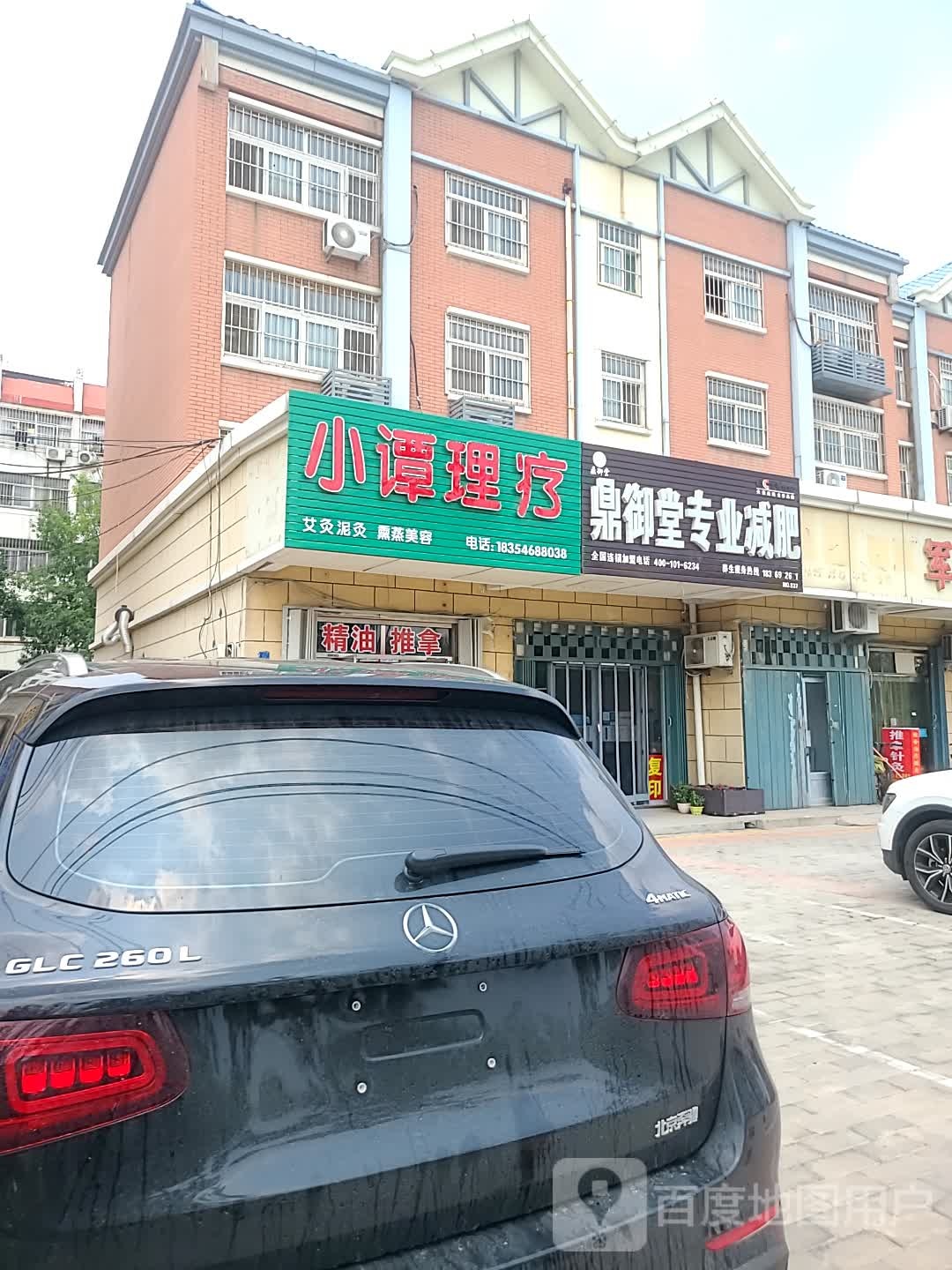 小谭理疗