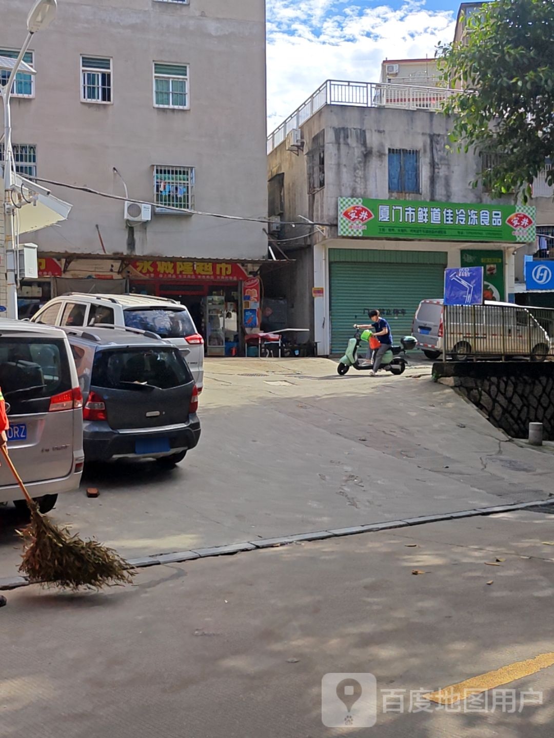 厦门市鲜道佳冷冻食品