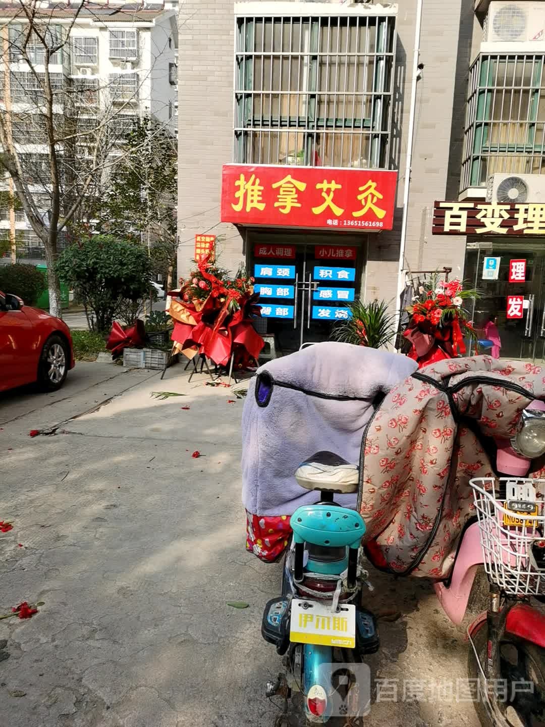 推拿艾久
