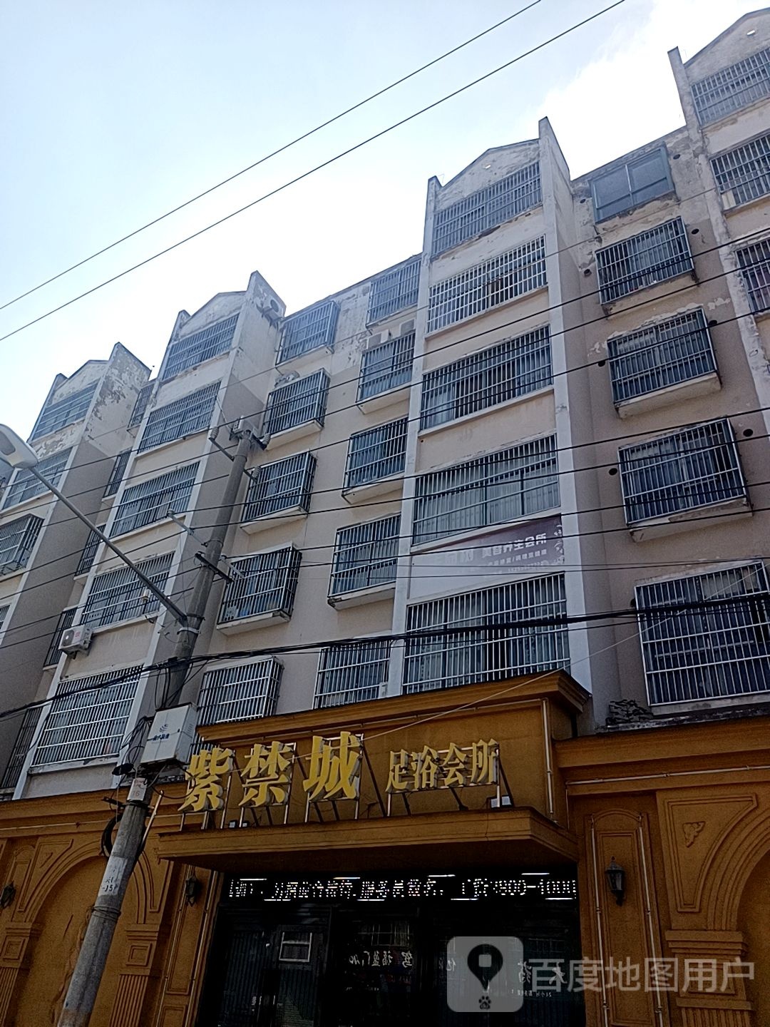 紫禁城足浴会所