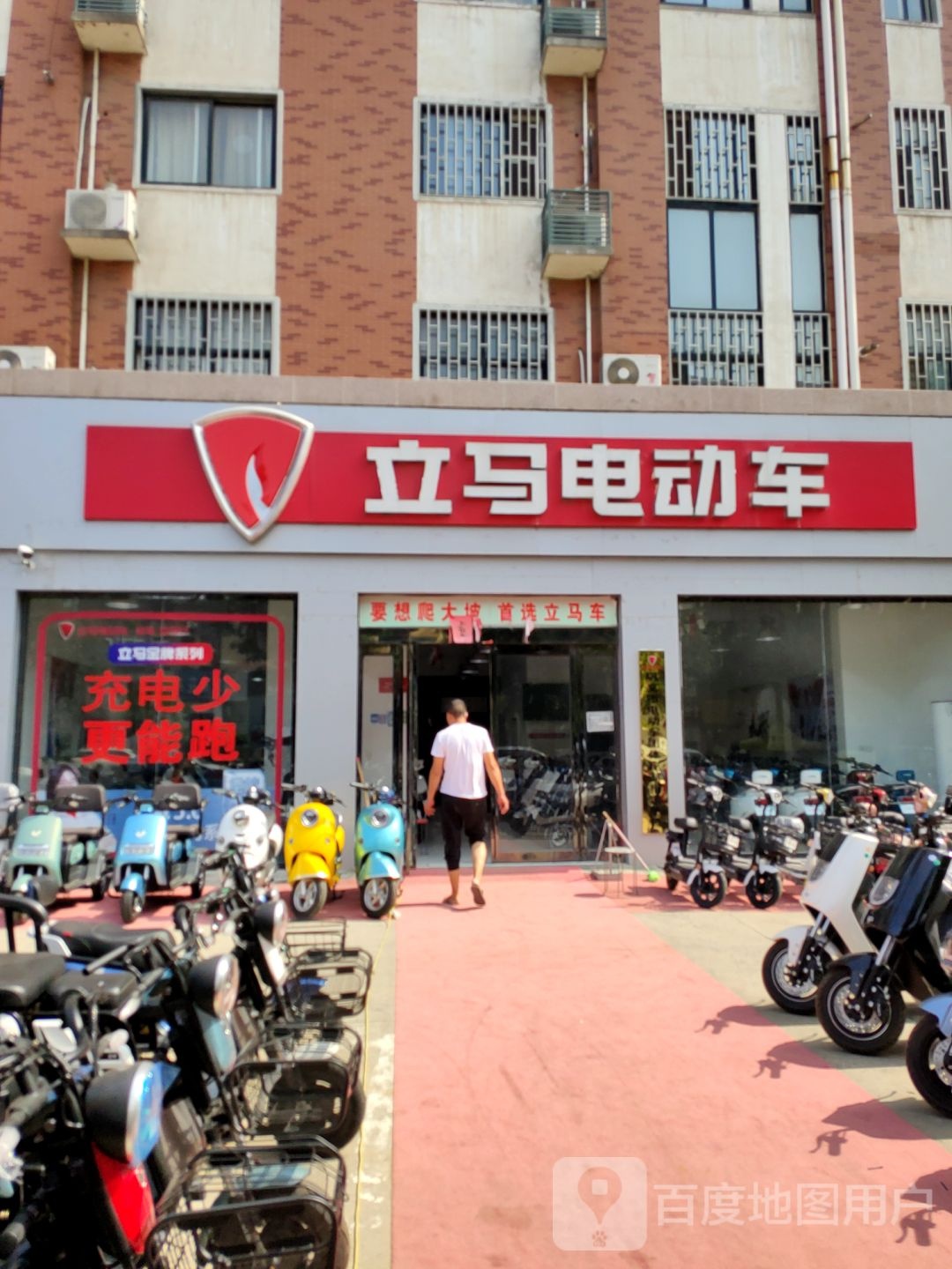 巩义市立马电动车(巩义专卖店)