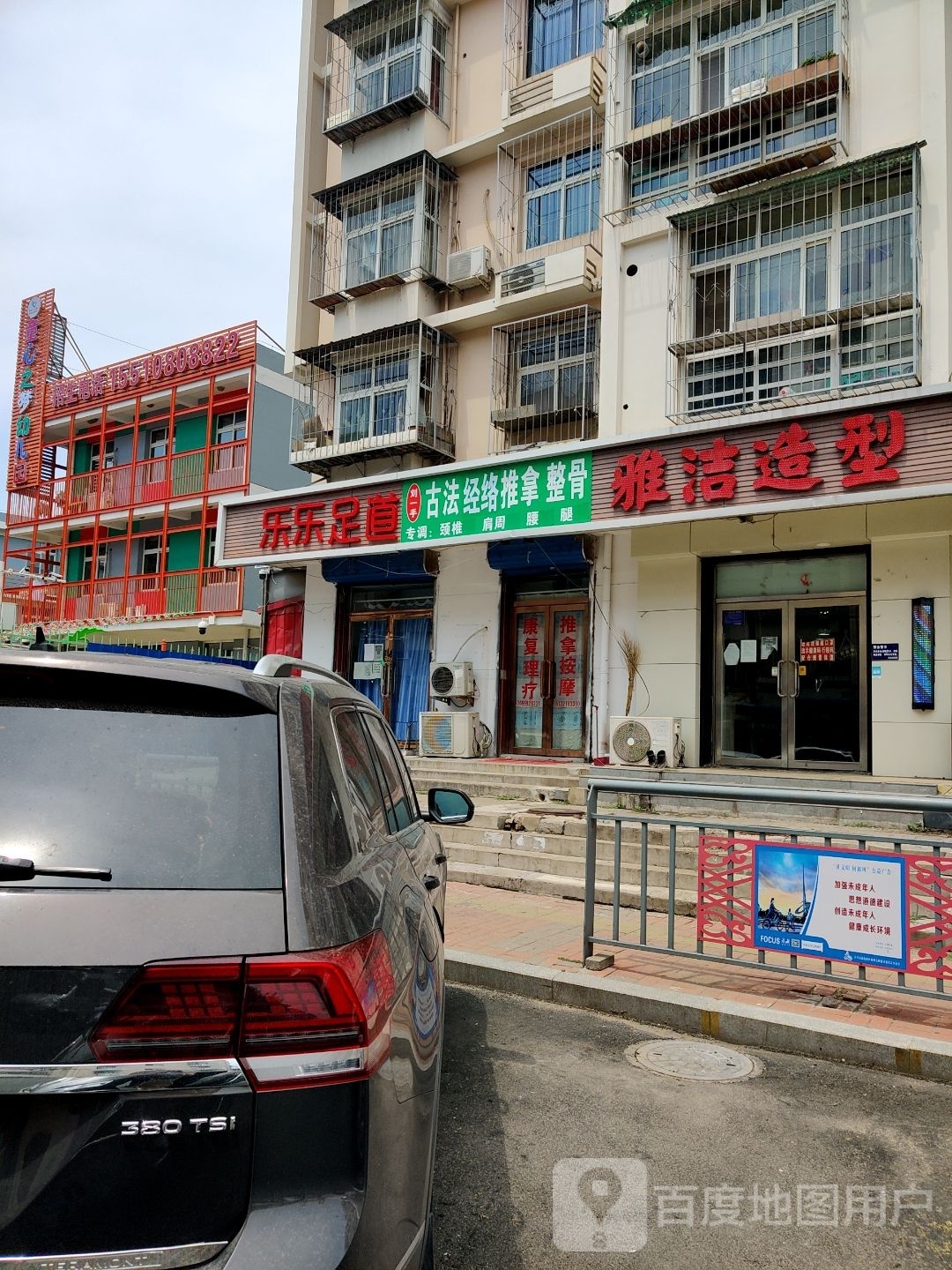 乐乐足道(永兴道店)