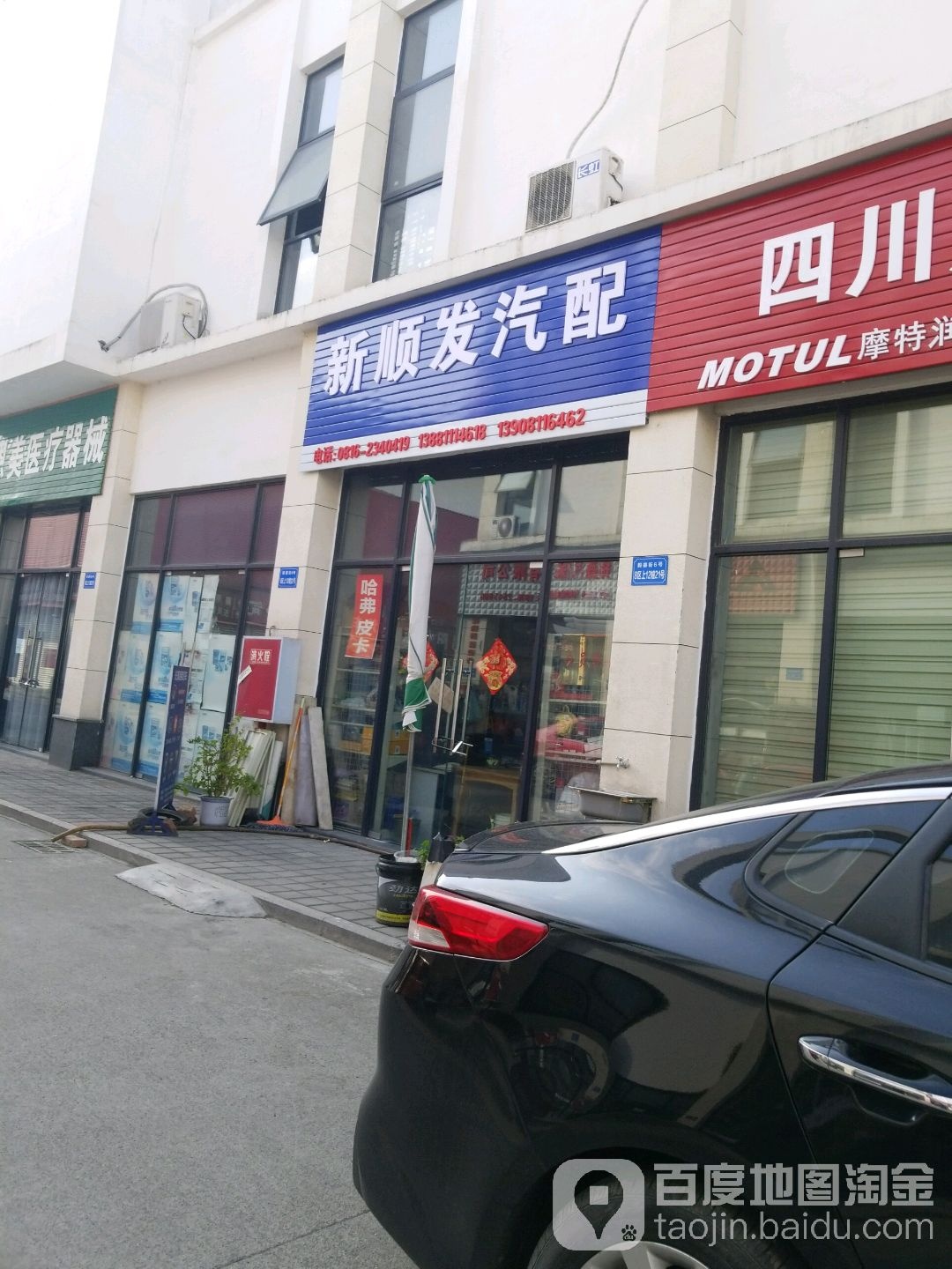 新顺发汽配