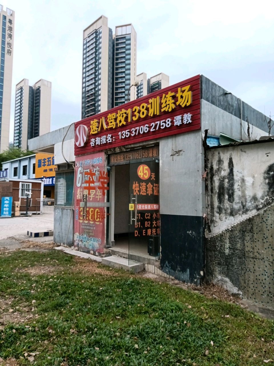 速八驾校138训练场