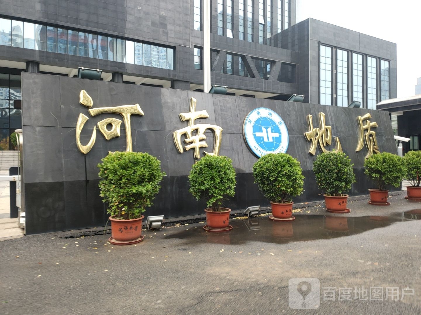 河南省地质局