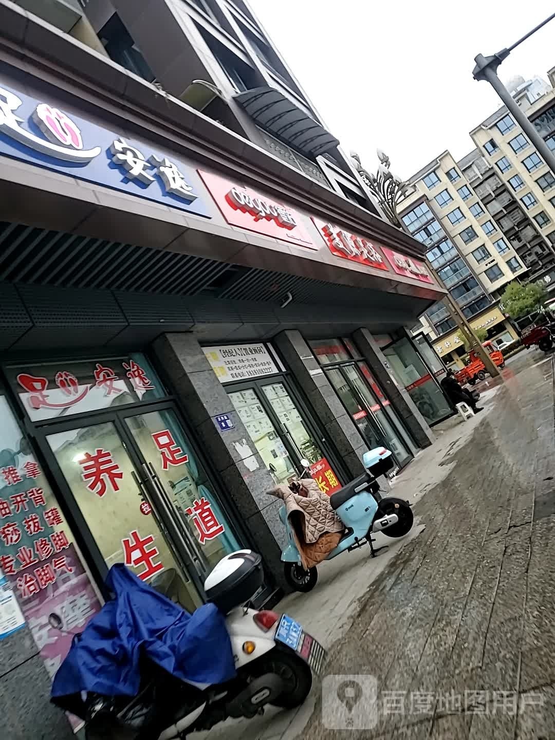 巳源美坛足浴
