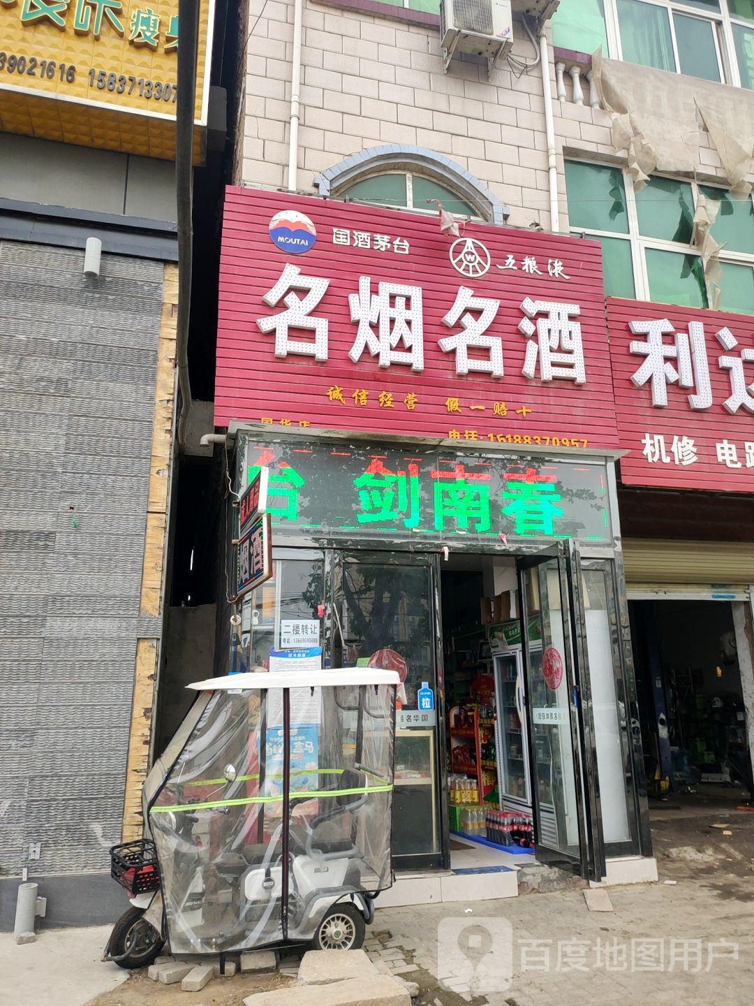 中牟县白沙镇名烟名酒(国华店)