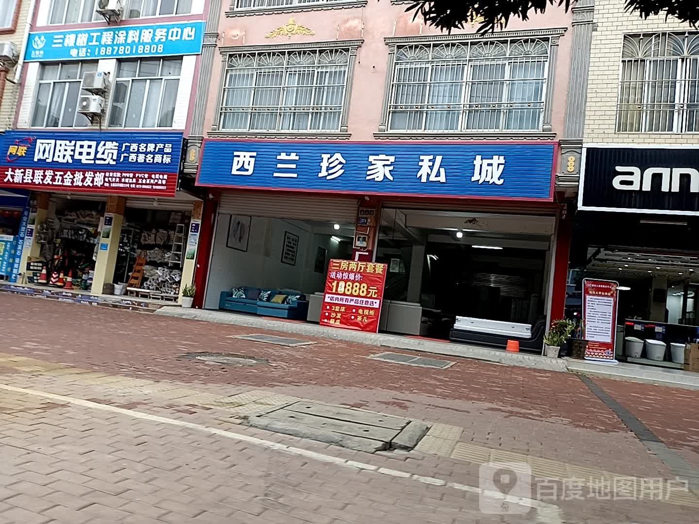 大新县联发五金批发部