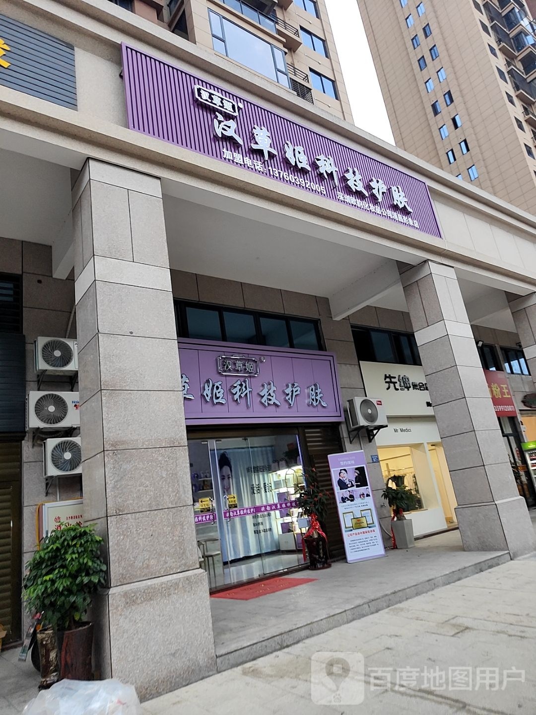 汉草姬科级护肤(银河华庭店)