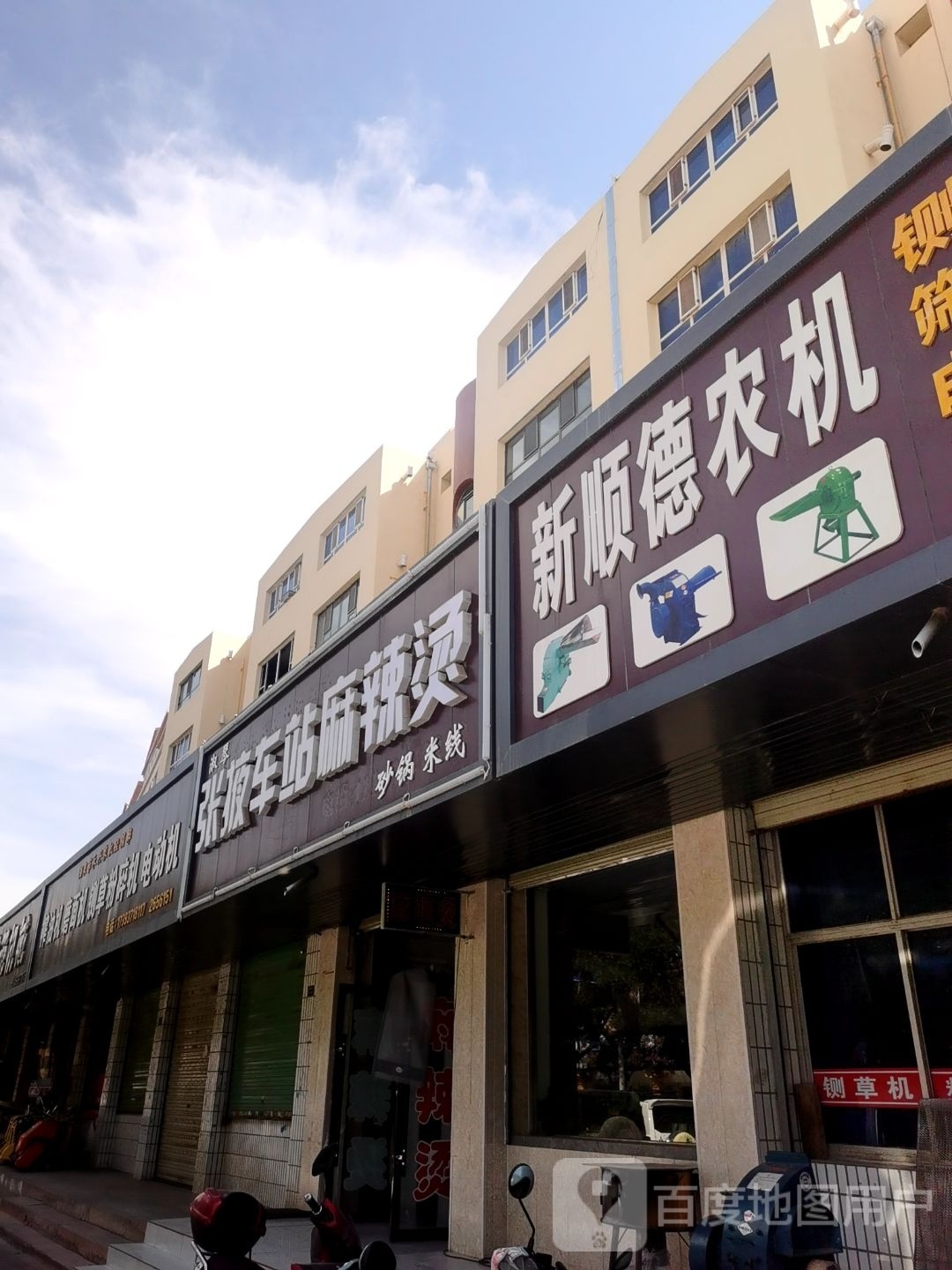 张液市车麻辣烫(南环东路店)