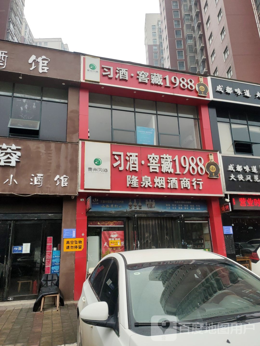 巩义市习酒窖藏1988(桐本路店)