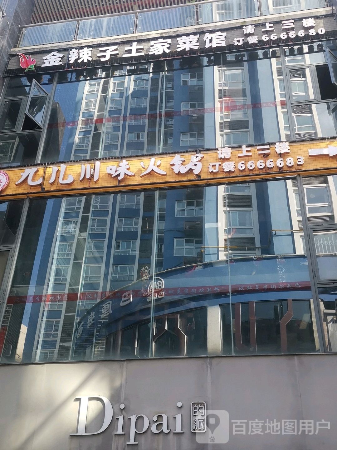 九儿川味活过