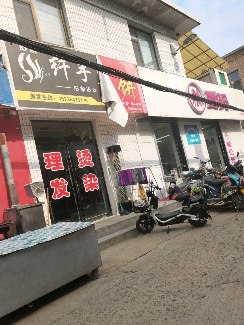 纤手烫染
