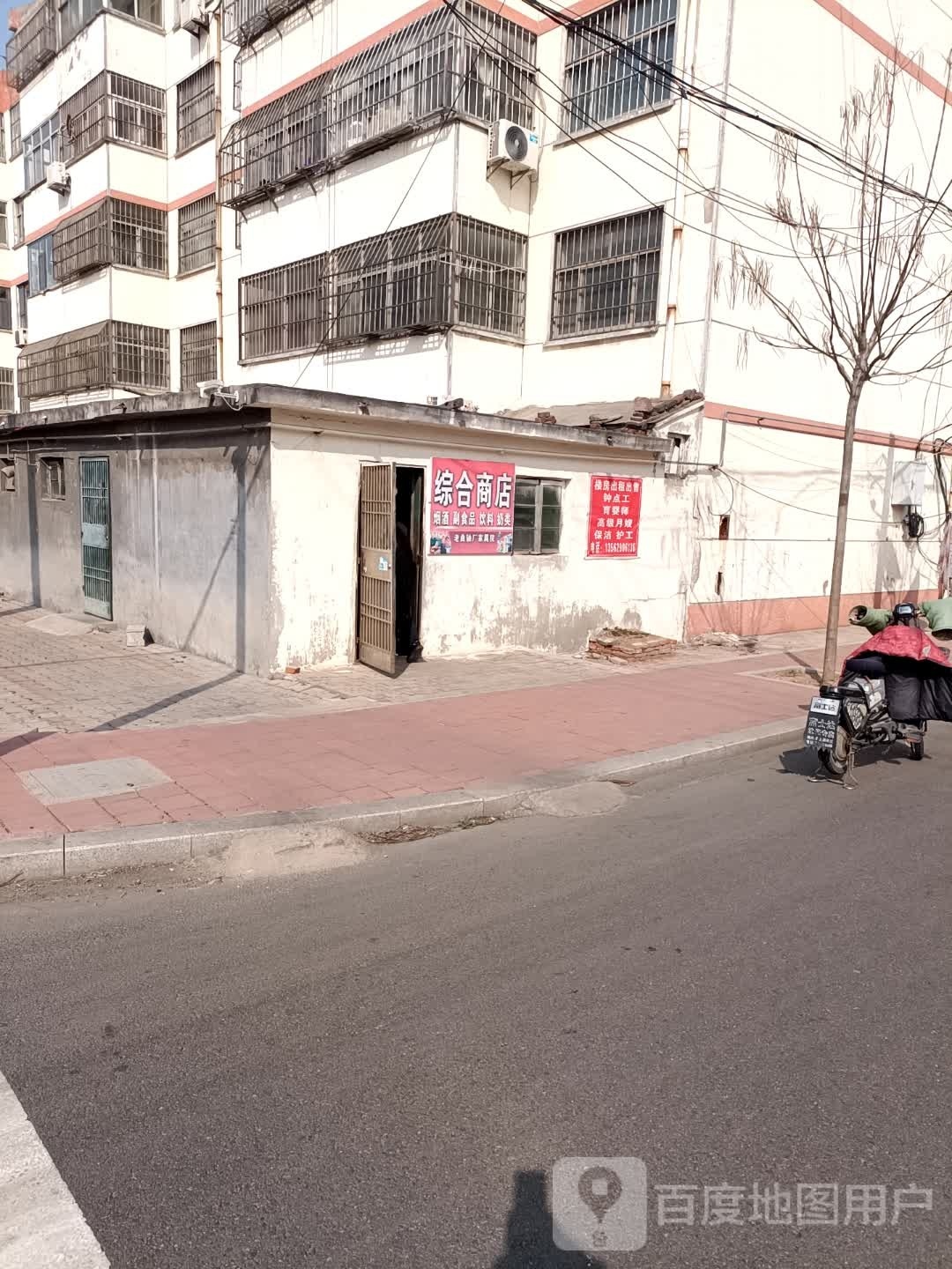 综合商店