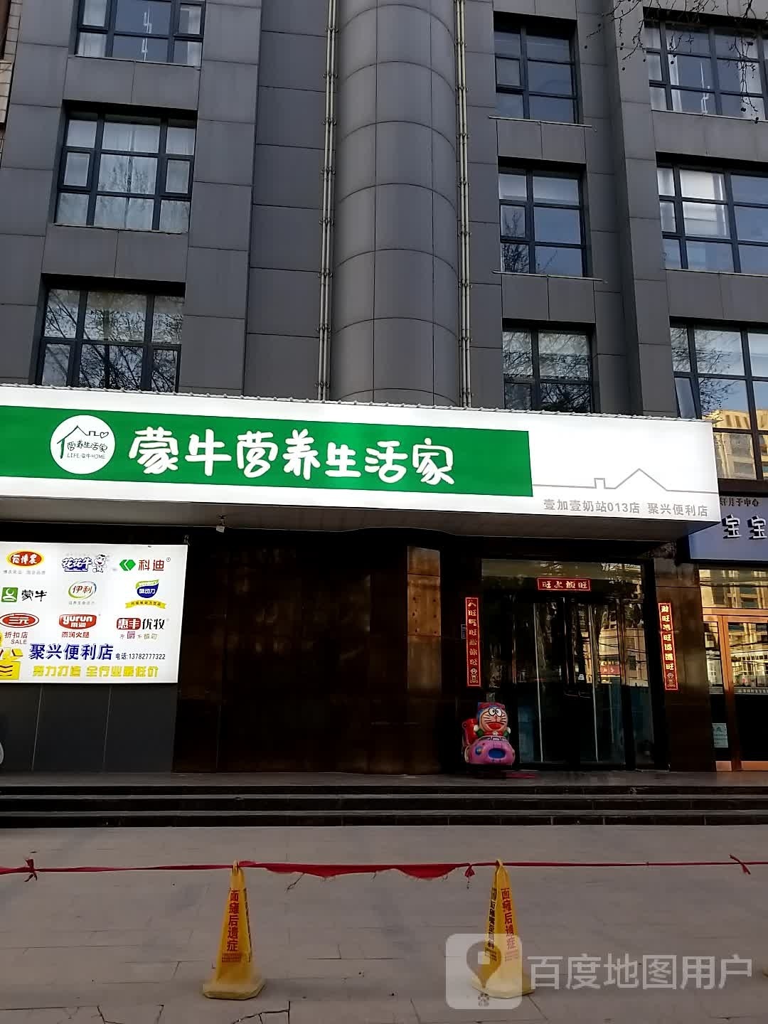 聚兴便便利店