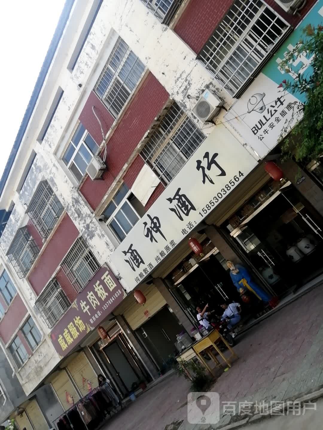酒神酒行