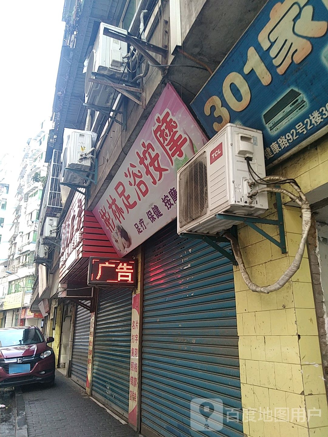 彬林足浴按摩