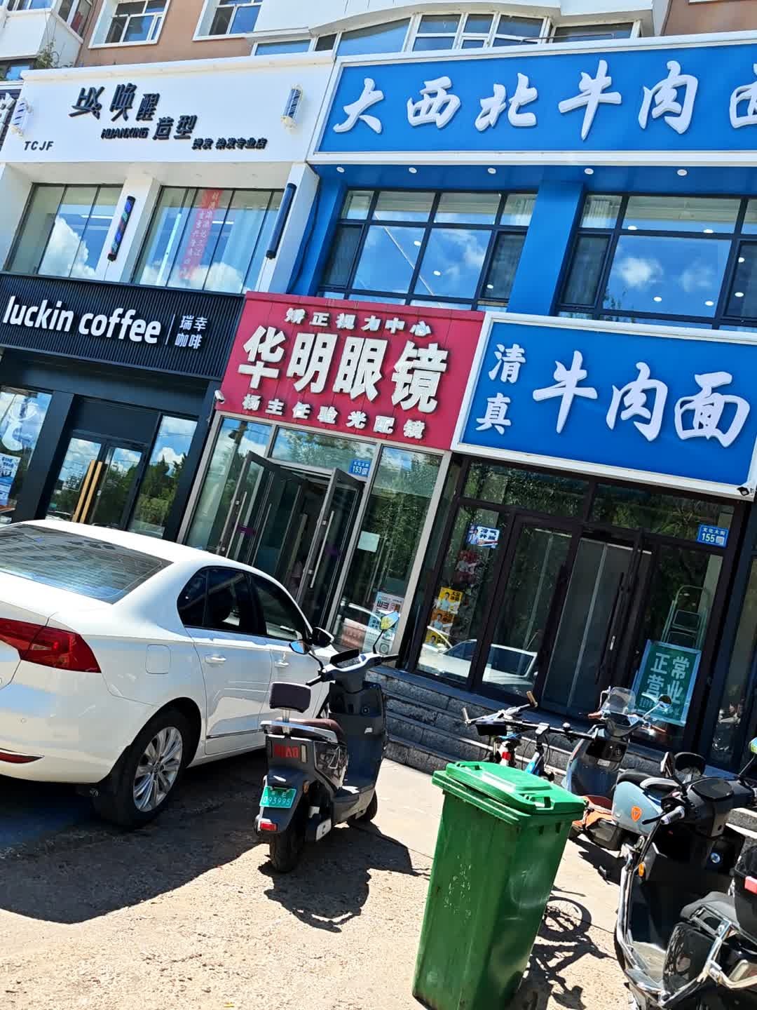 清真西北牛肉拉面(齐齐哈尔总店)