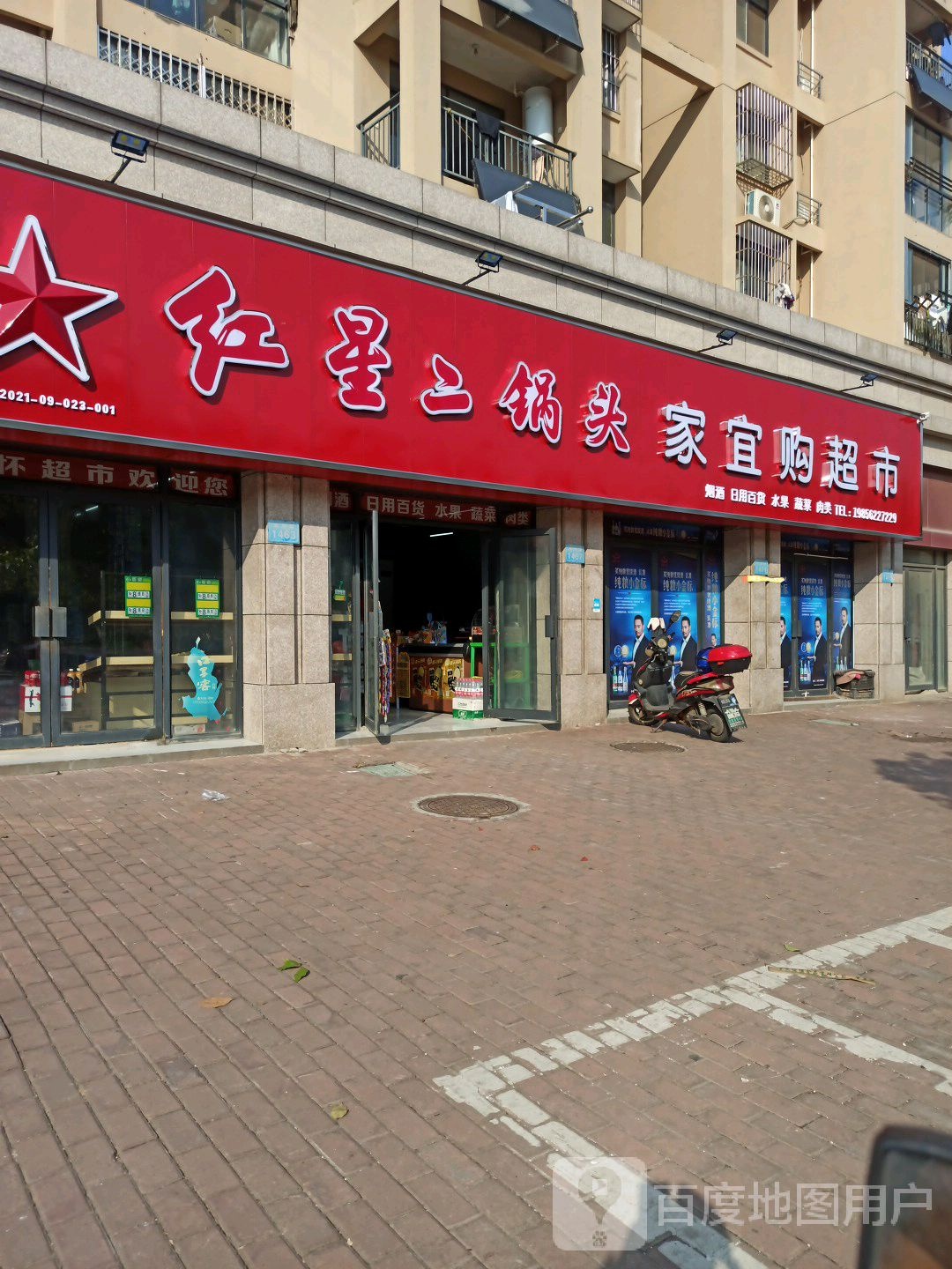 家易购超市(凤祥路店)