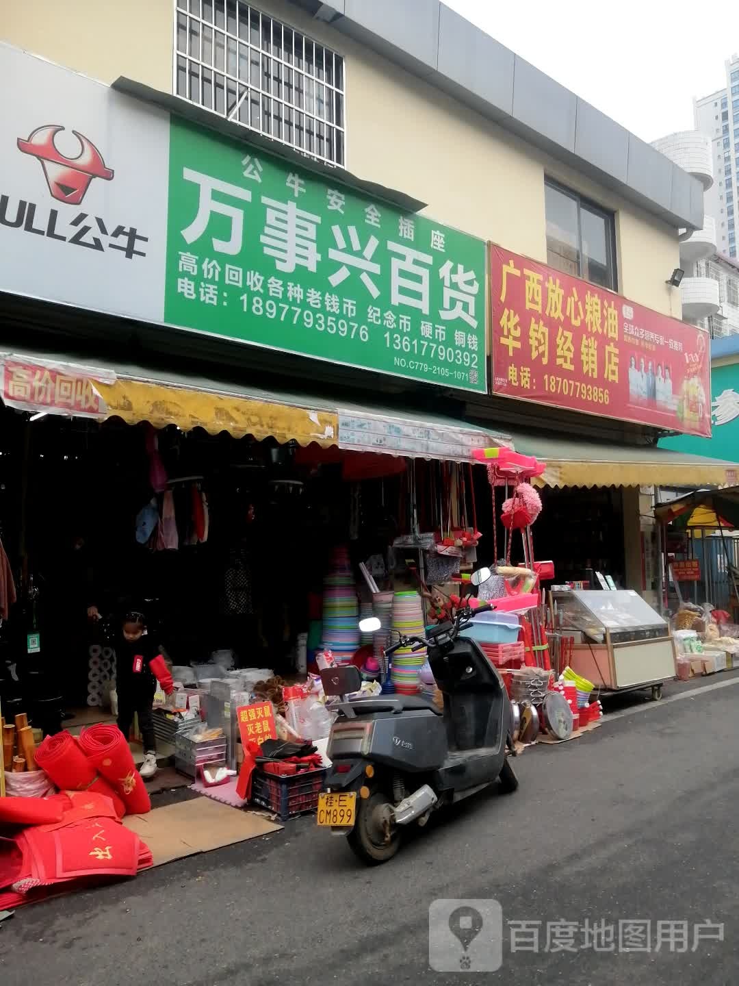 广西放心粮油华钧经销店