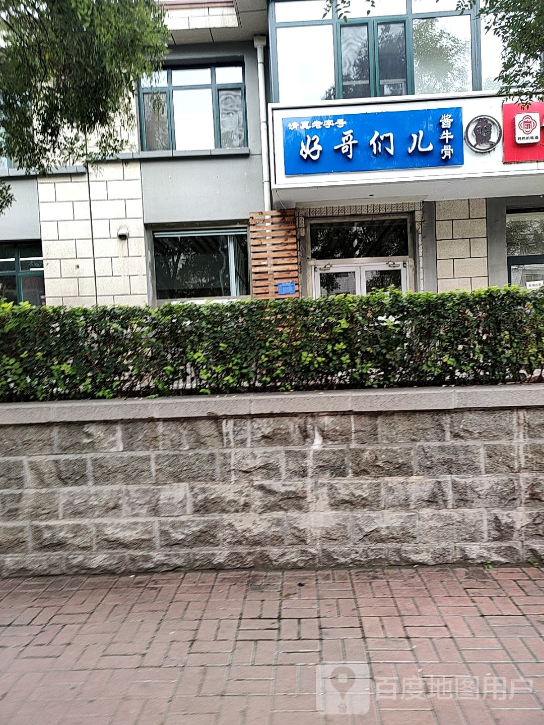 清真好哥们儿酱牛骨