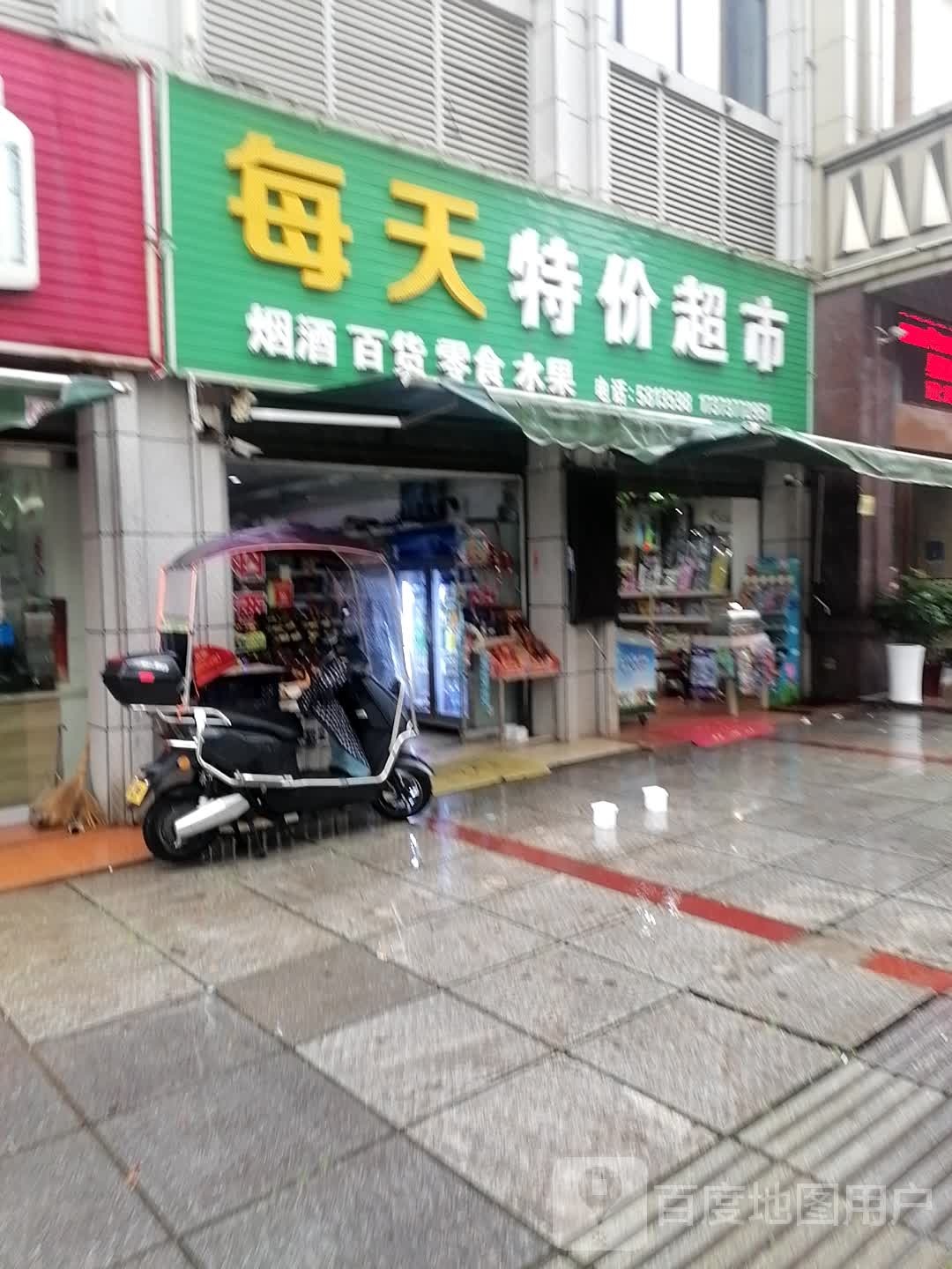 每天特价超市