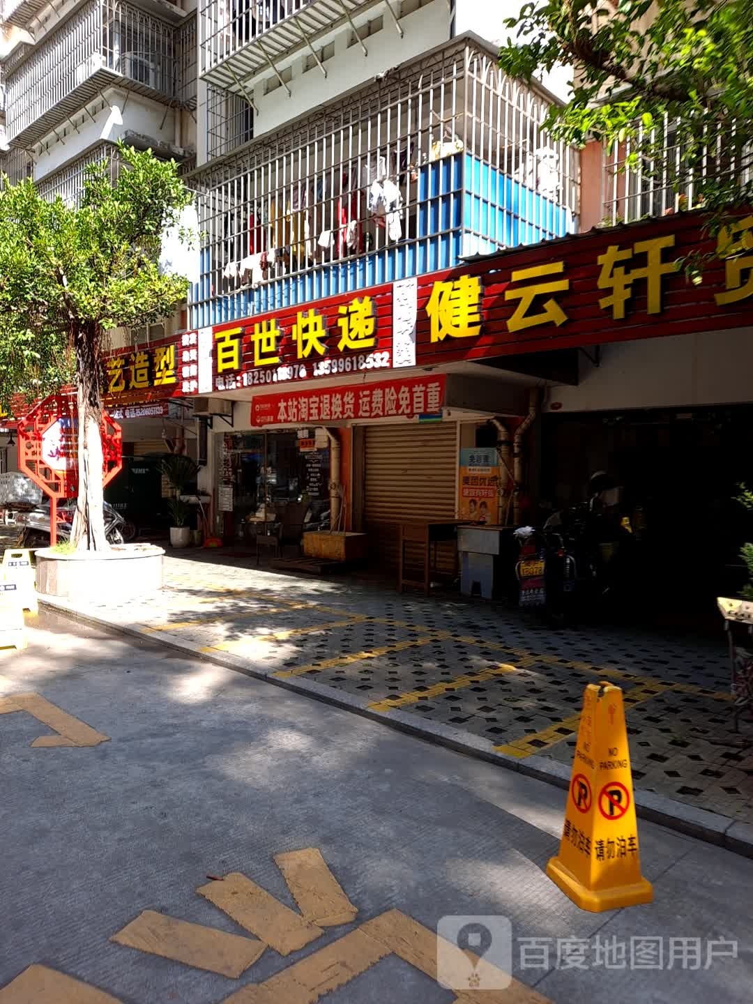 丝艺造型(登高西路店)