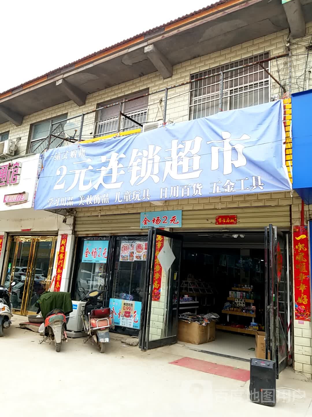 郸城县胡集乡2元连锁超市(Y014店)