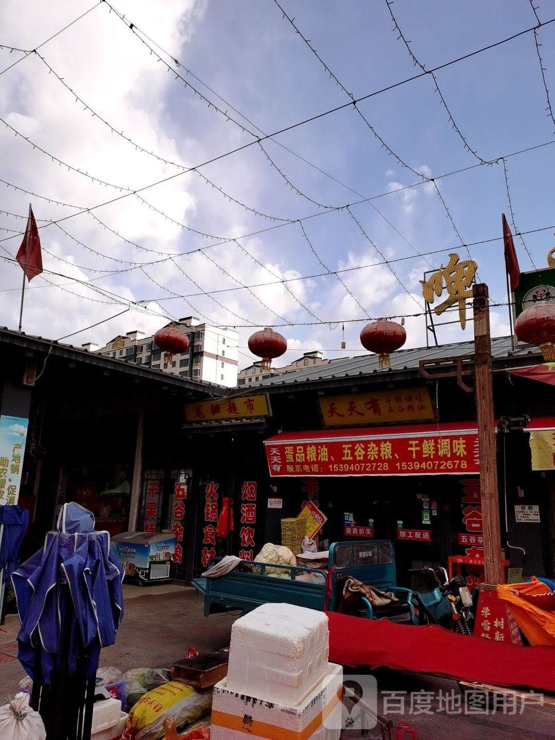 龙骊超市