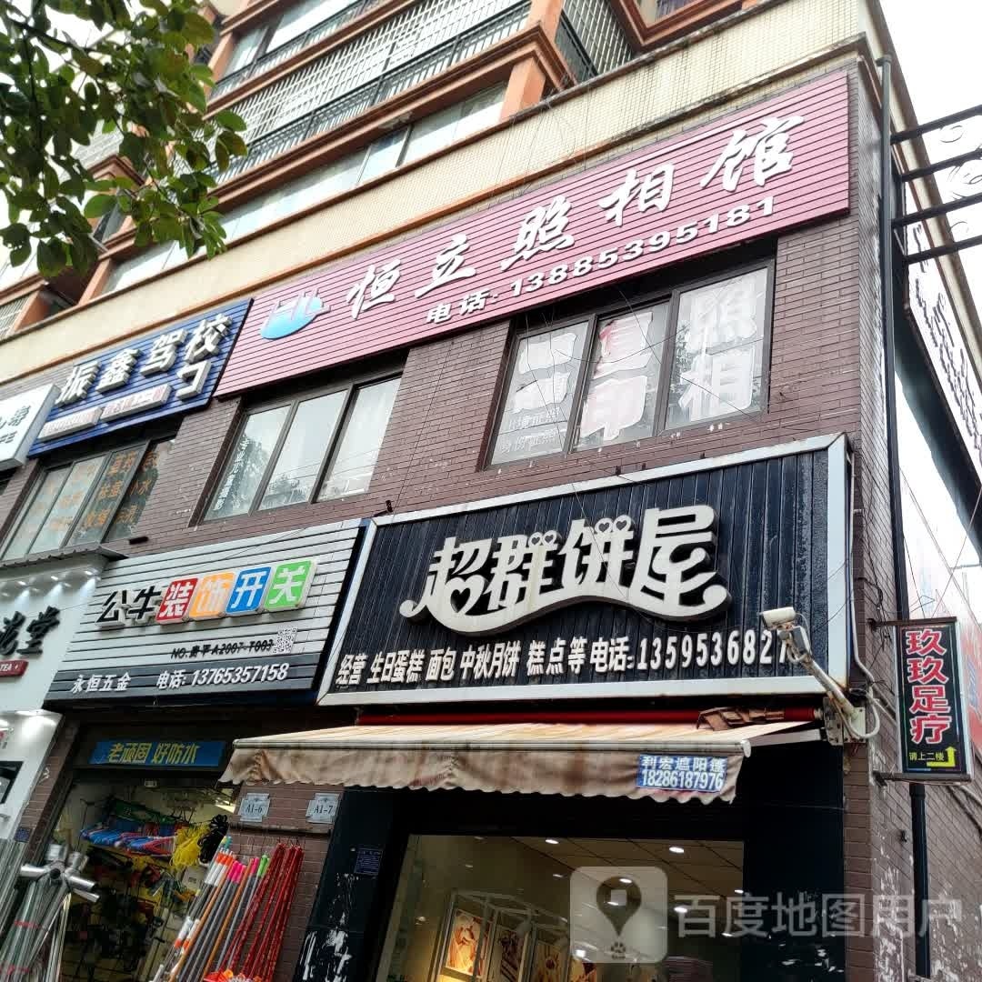 玖玖足疗