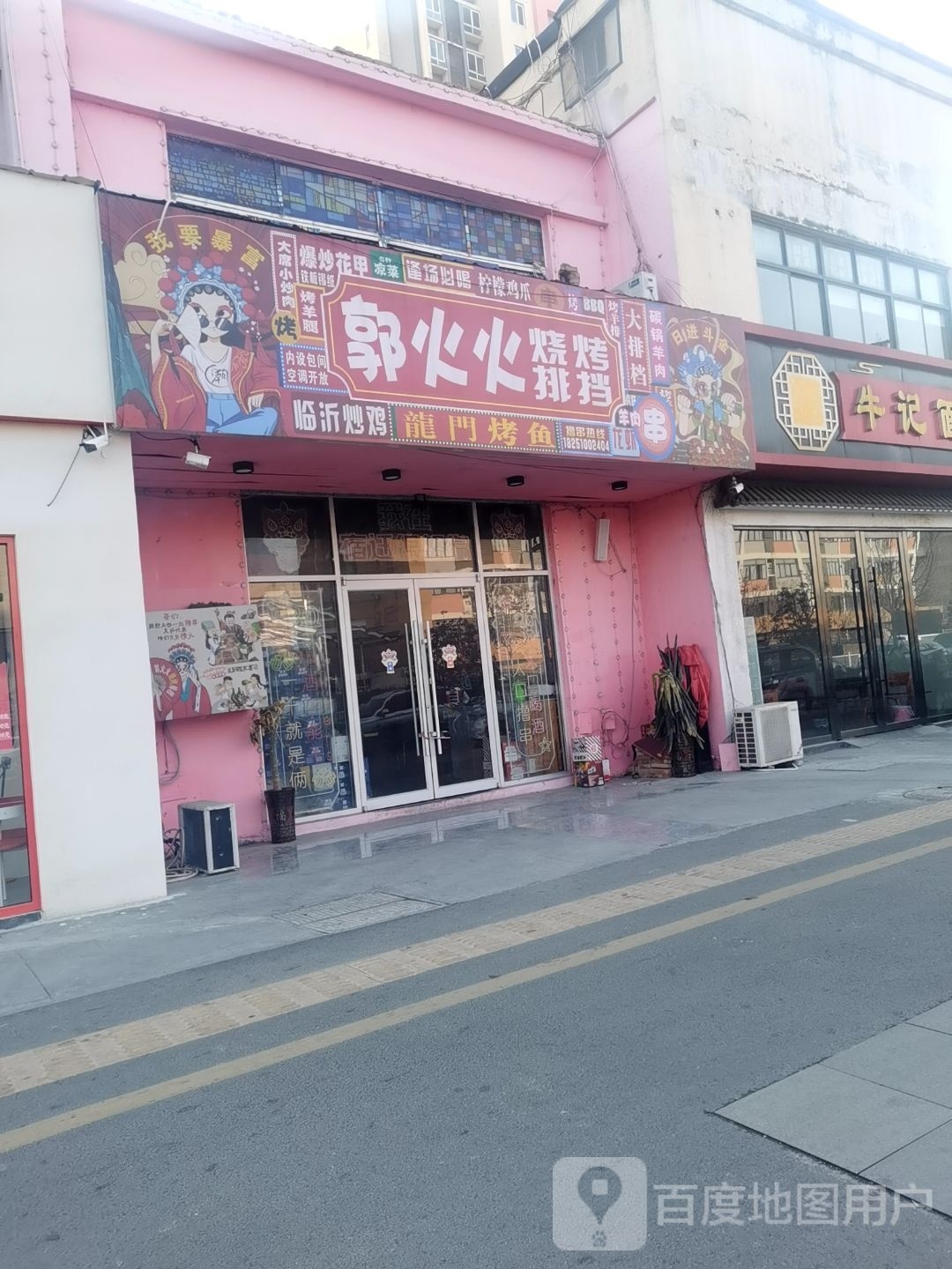 郭火火烧烤排挡(朱圩店)