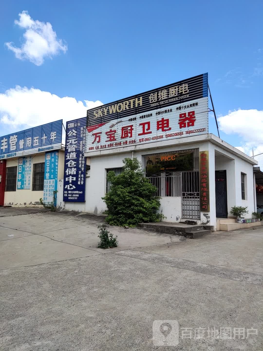 万宝厨卫电器(木鱼山大道店)