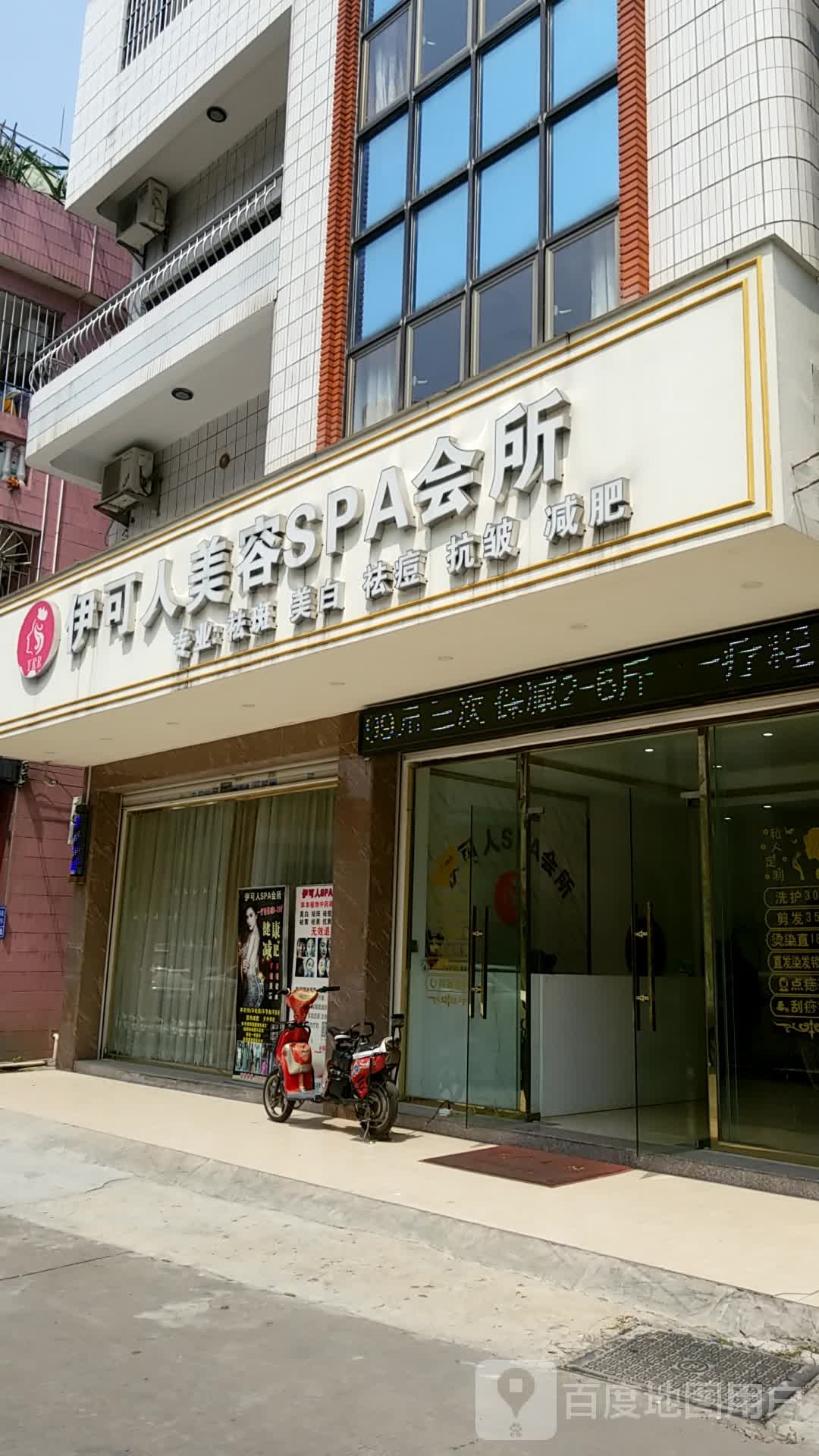 伊可人美容SPA会所