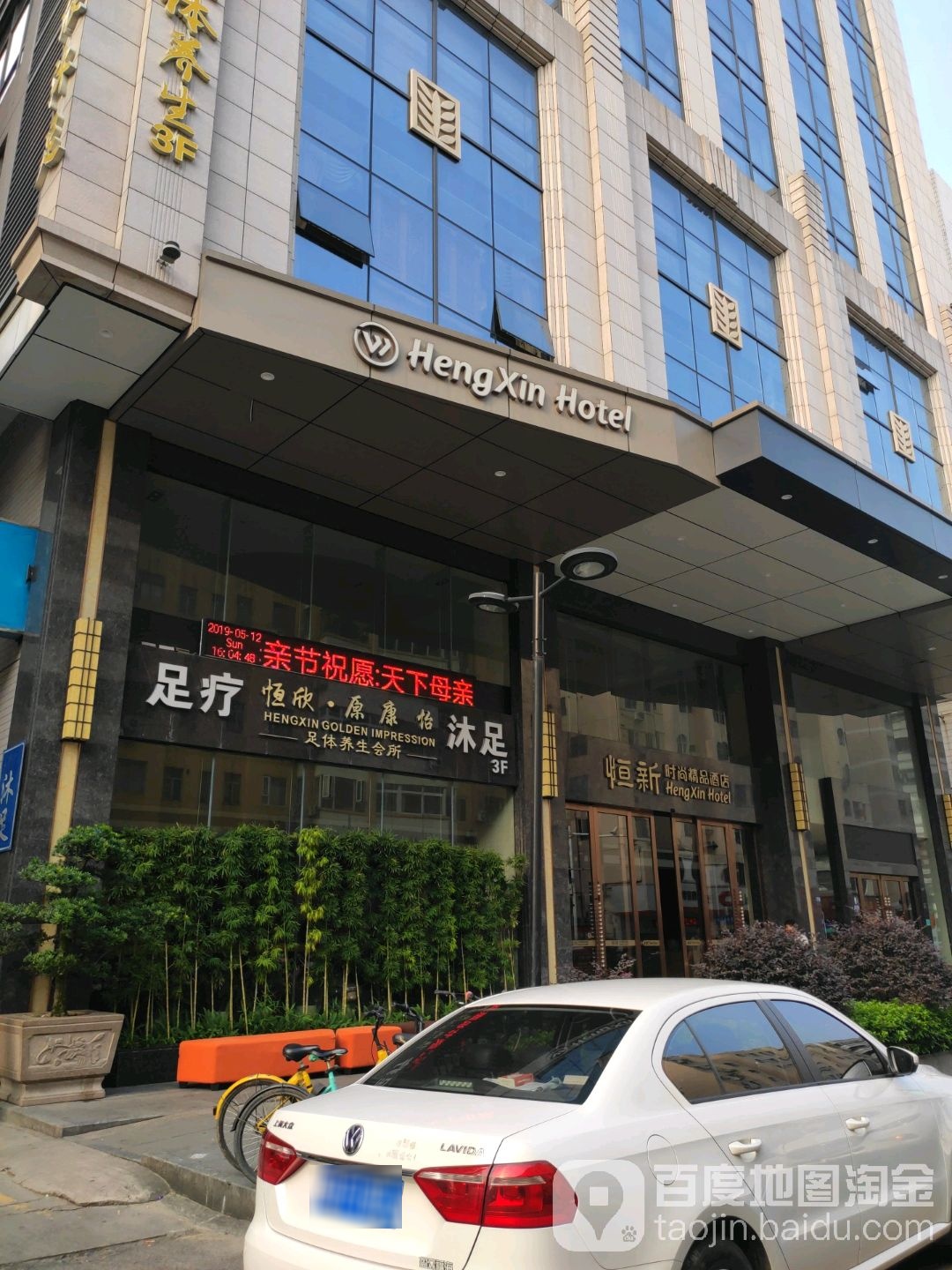 恒欣足疗·足疗养生·SAP按摩(南城银丰路店)