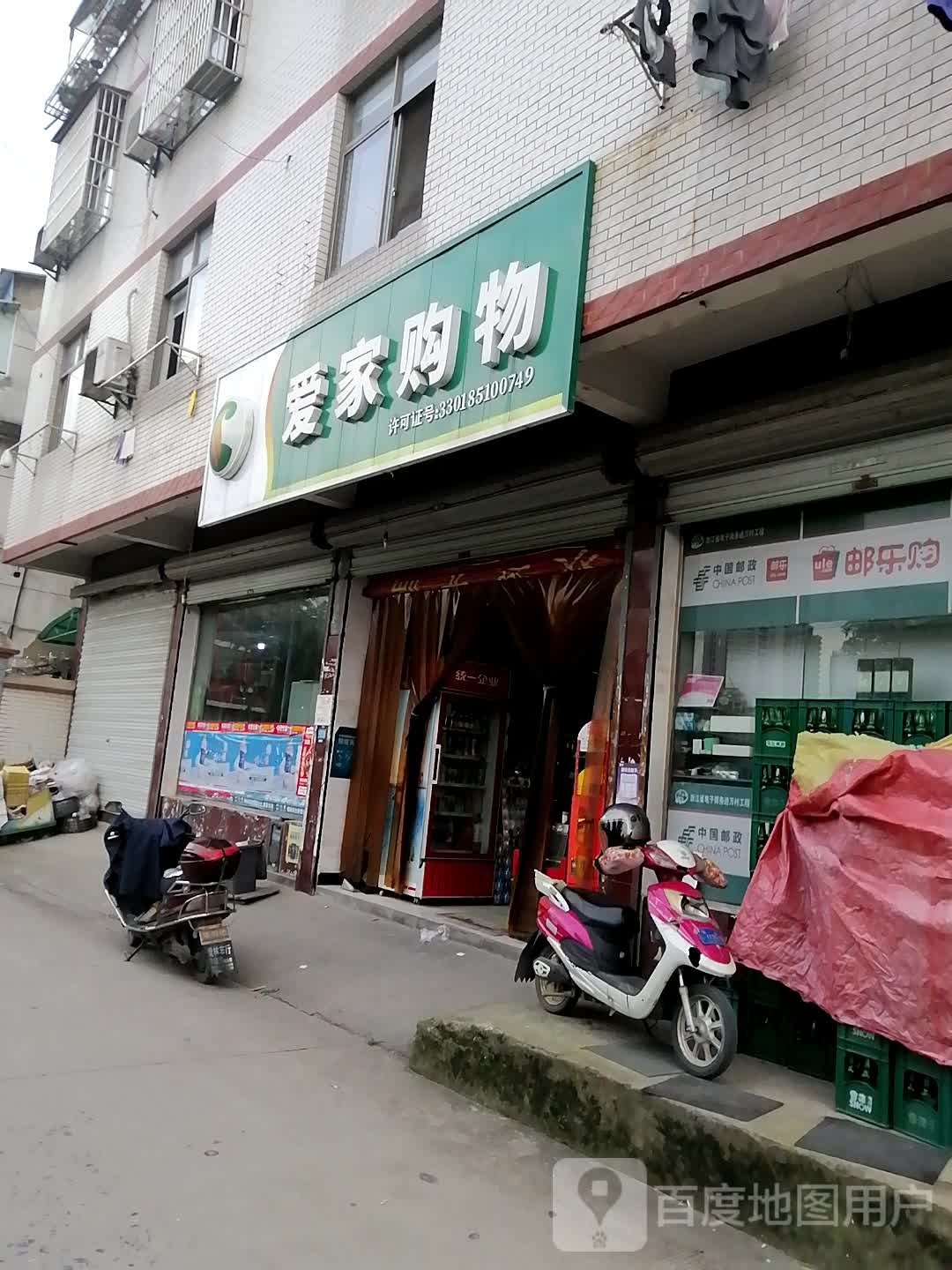 爱家购物(蒋杨店)